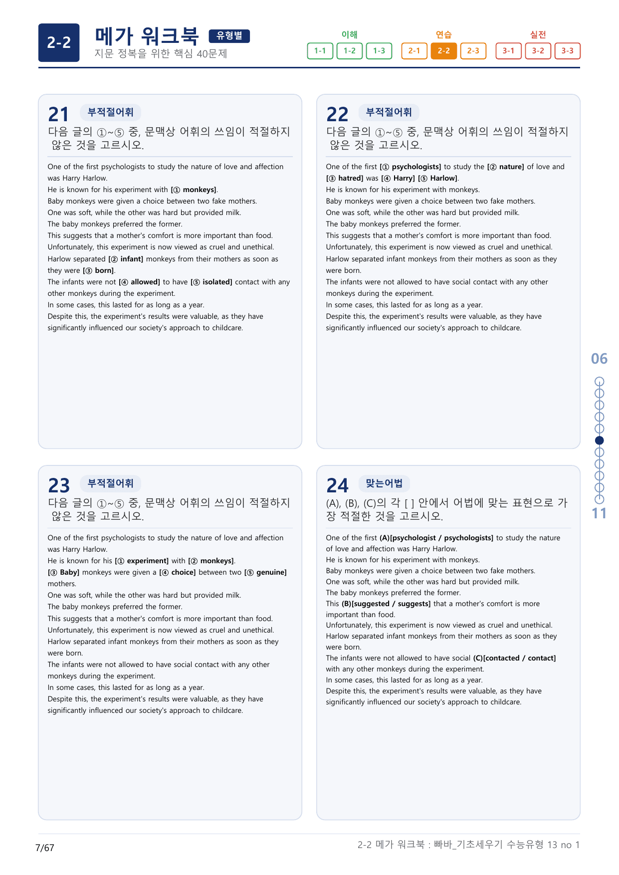 2-2번_빠른독해 바른독해_기초_세우기_유형 1_2지문(보너스 자료)_preview_undefined
