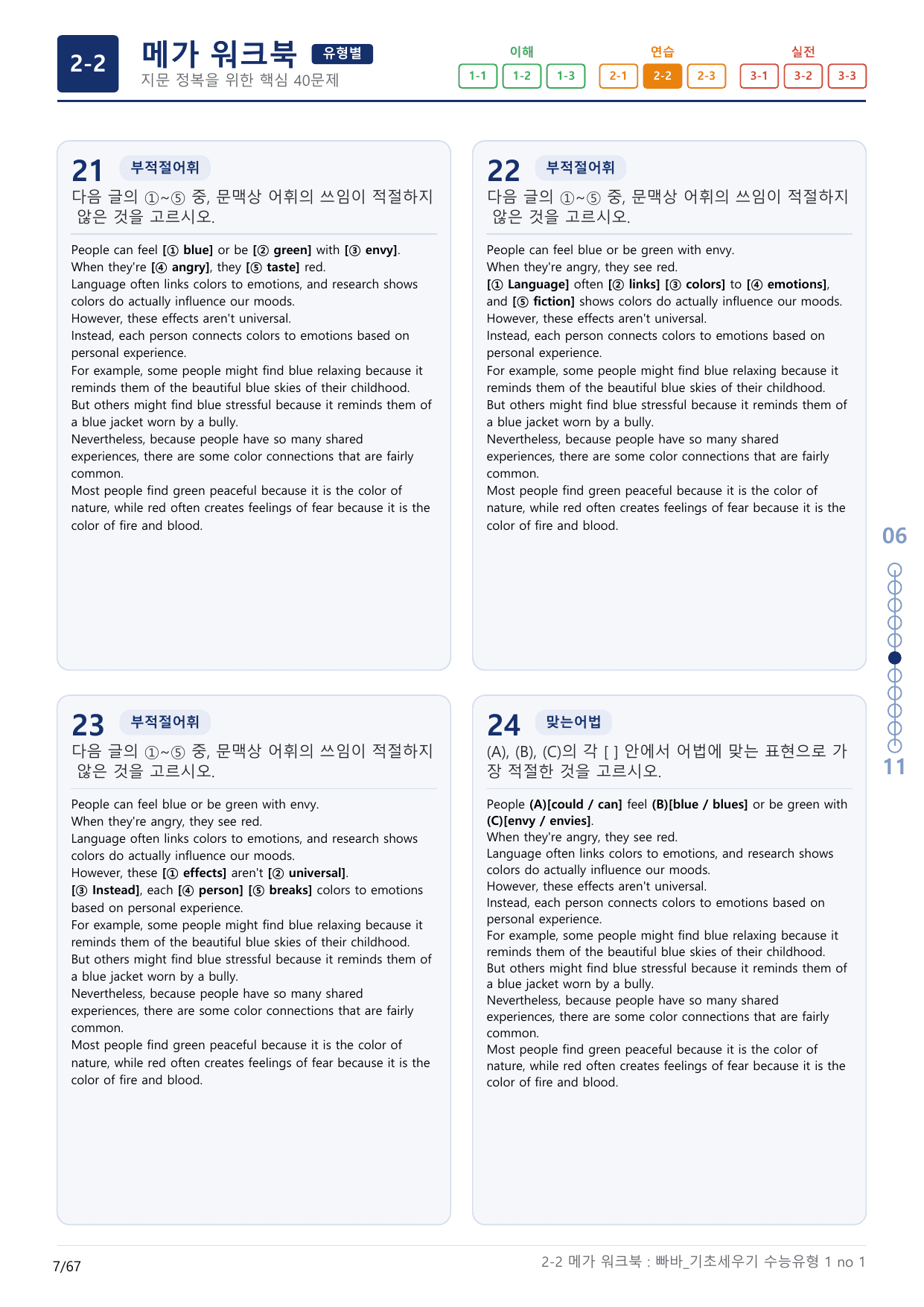 2-2번_빠른독해 바른독해_기초_세우기_유형 1_2지문(보너스 자료)_preview_undefined
