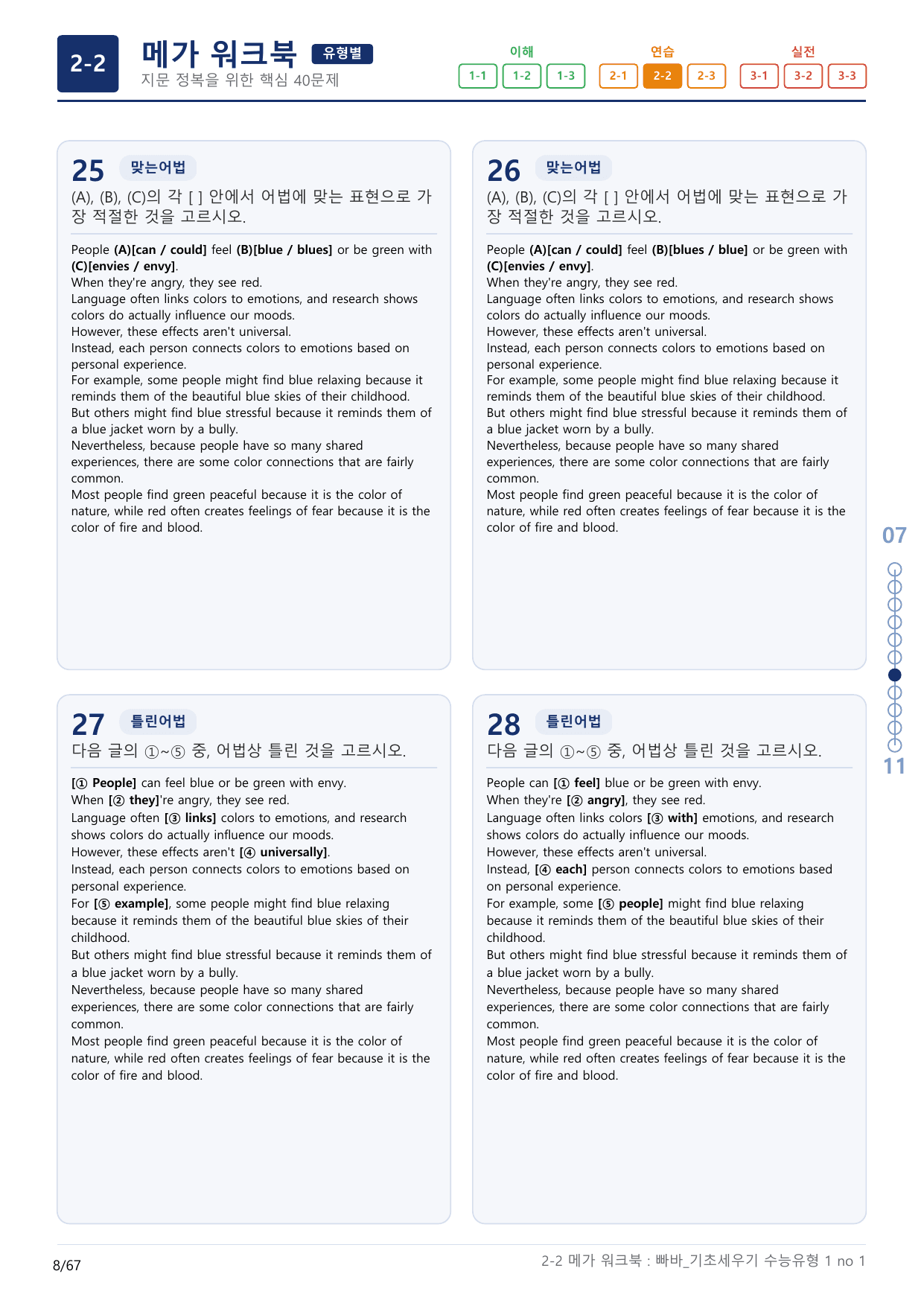 2-2번_빠른독해 바른독해_기초_세우기_유형 1_2지문(보너스 자료)_preview_undefined