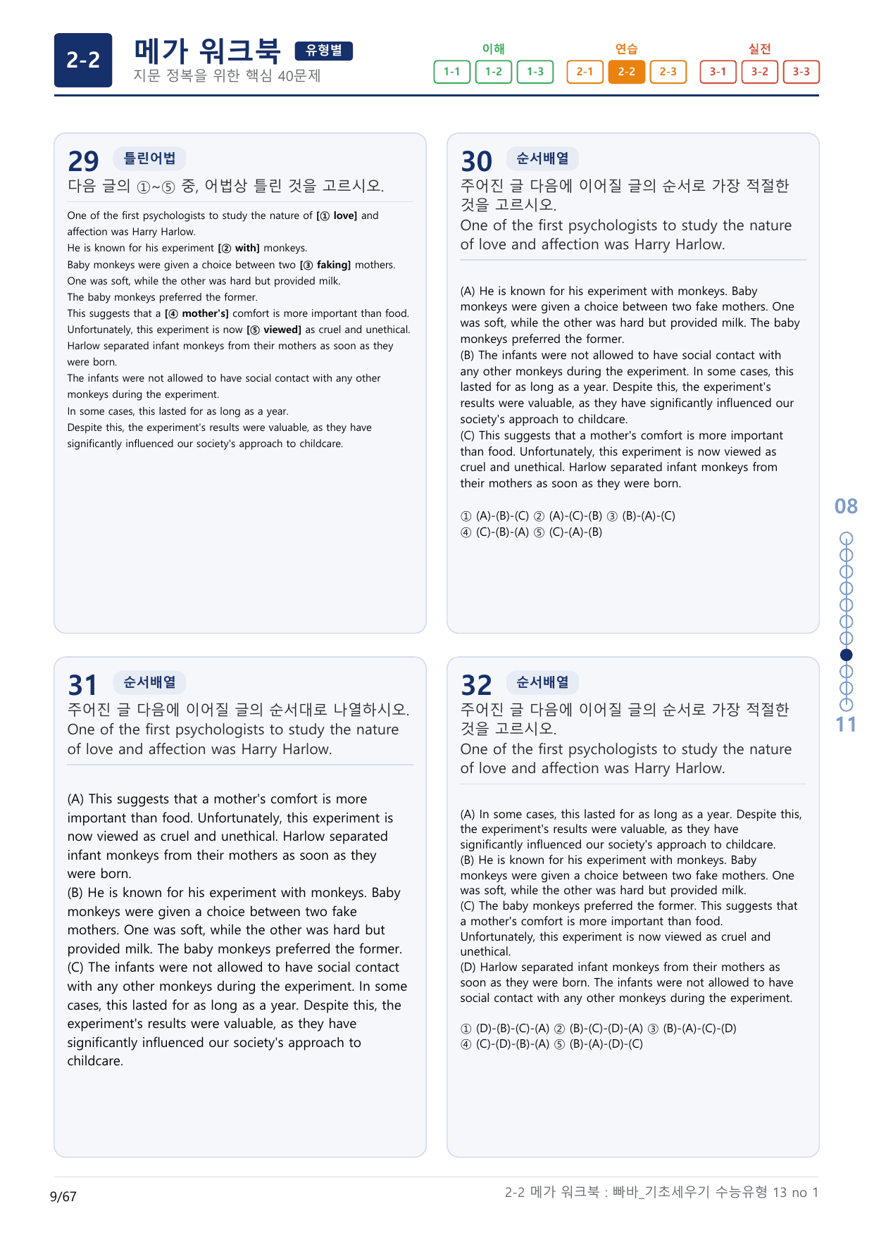 2-2번_빠른독해 바른독해_기초_세우기_유형 1_2지문(보너스 자료)_preview_undefined