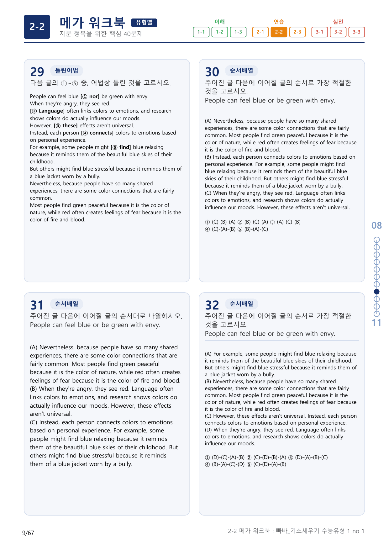2-2번_빠른독해 바른독해_기초_세우기_유형 1_2지문(보너스 자료)_preview_undefined