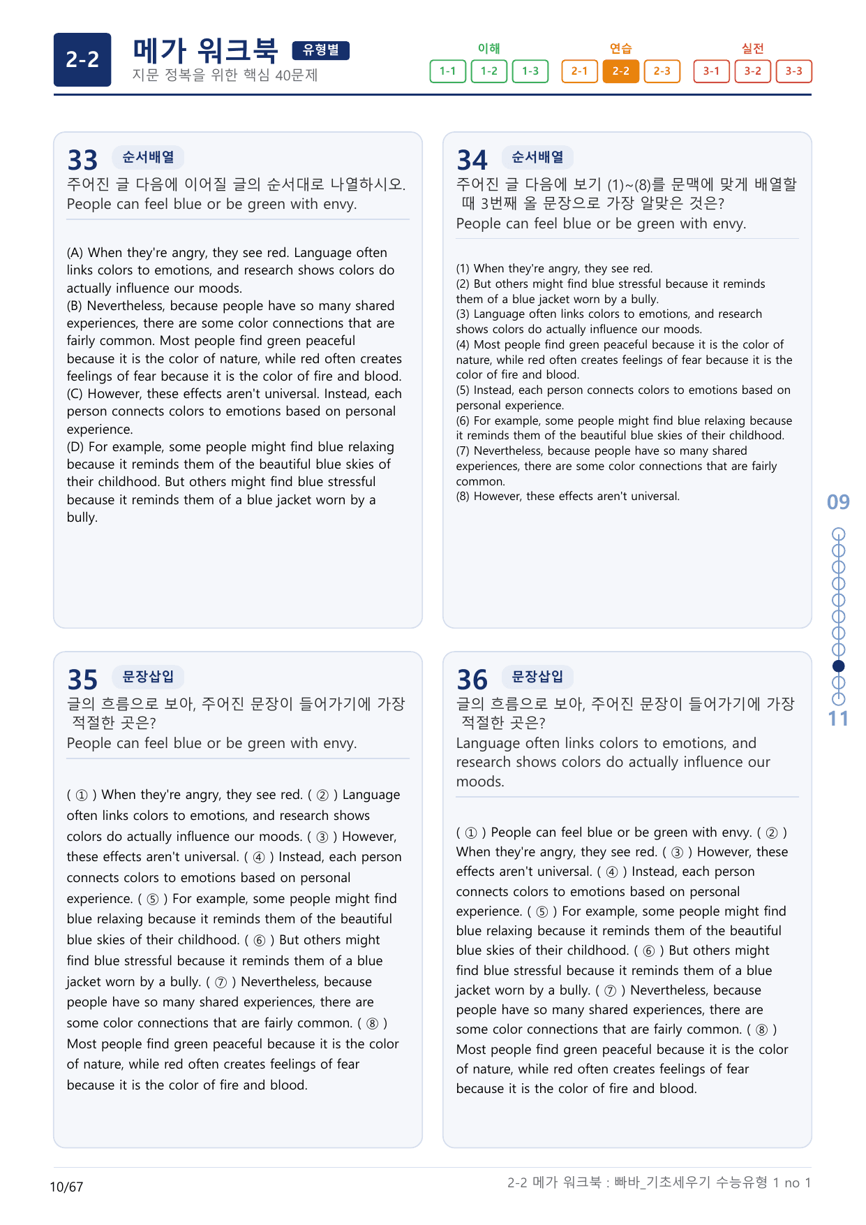 2-2번_빠른독해 바른독해_기초_세우기_유형 1_2지문(보너스 자료)_preview_undefined