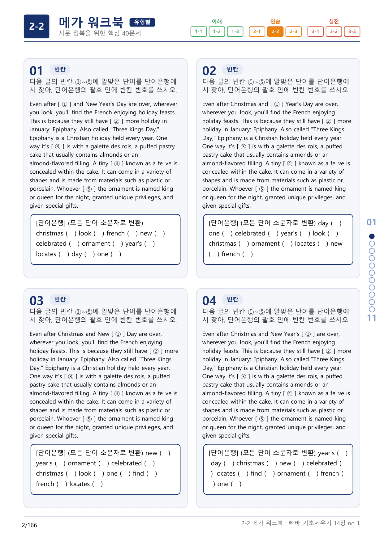 2-2번_빠른독해 바른독해_기초_세우기_14장_5지문(보너스 자료)_preview_undefined