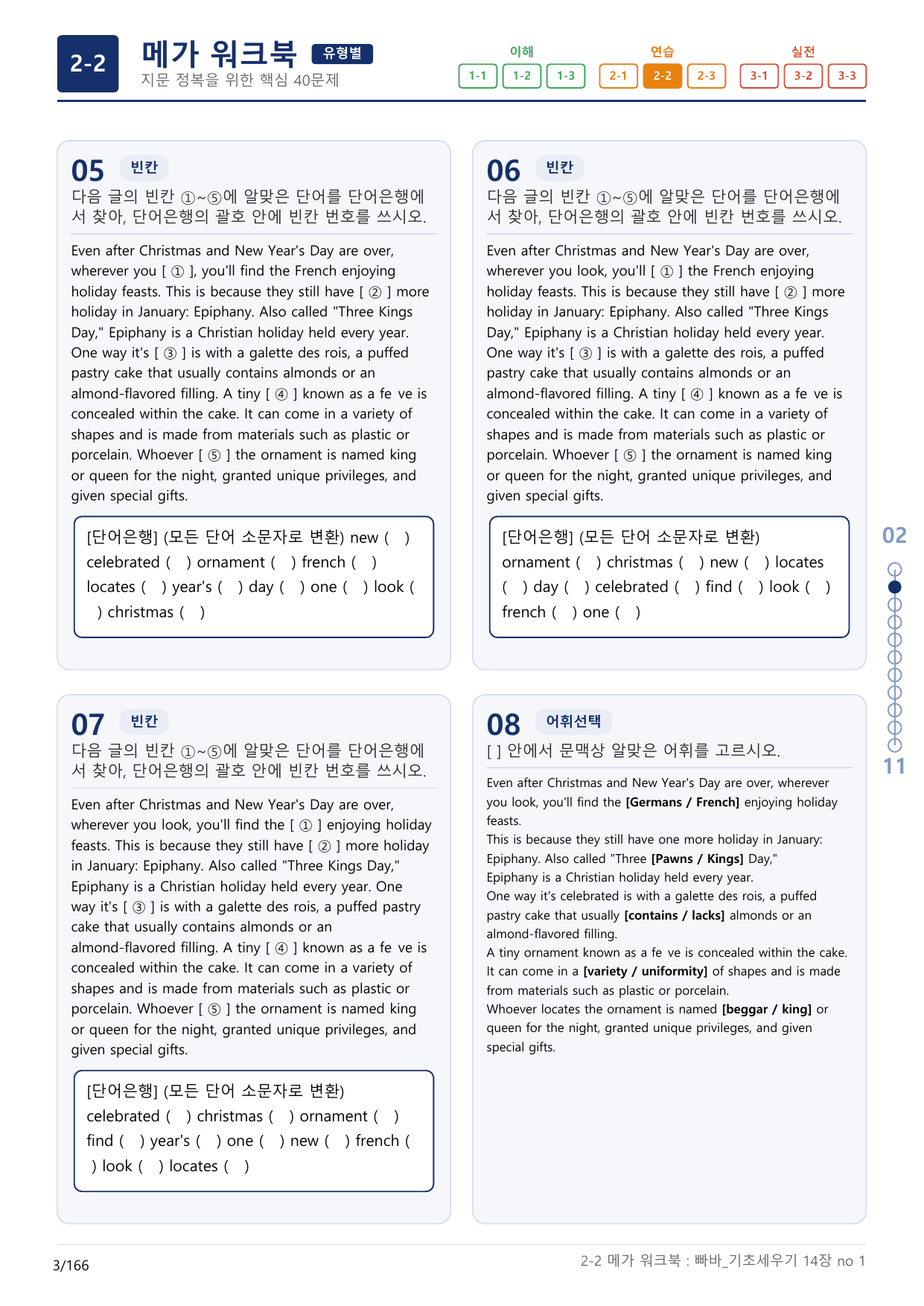 2-2번_빠른독해 바른독해_기초_세우기_14장_5지문(보너스 자료)_preview_undefined