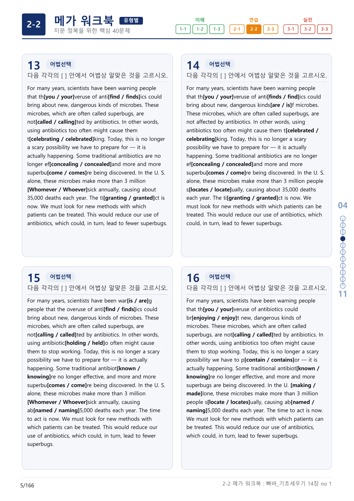 2-2번_빠른독해 바른독해_기초_세우기_14장_5지문(보너스 자료)_preview_undefined
