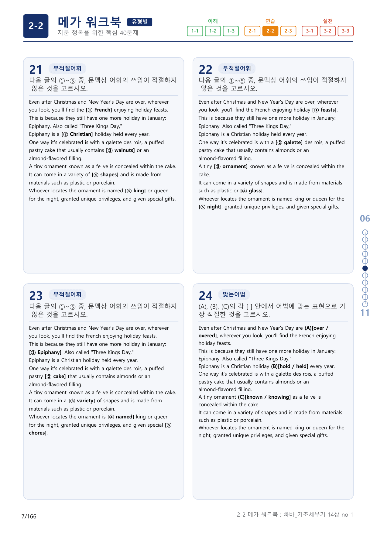 2-2번_빠른독해 바른독해_기초_세우기_14장_5지문(보너스 자료)_preview_undefined