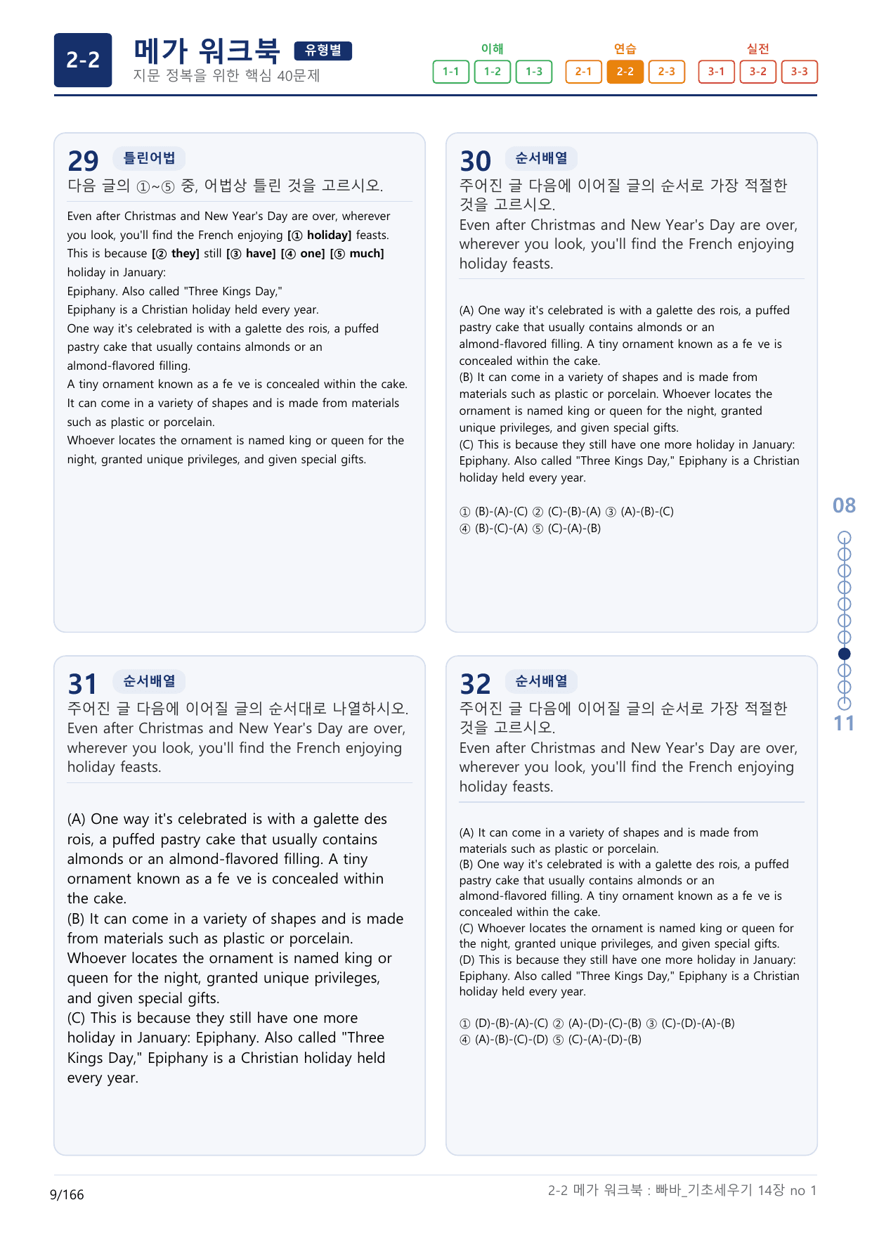 2-2번_빠른독해 바른독해_기초_세우기_14장_5지문(보너스 자료)_preview_undefined