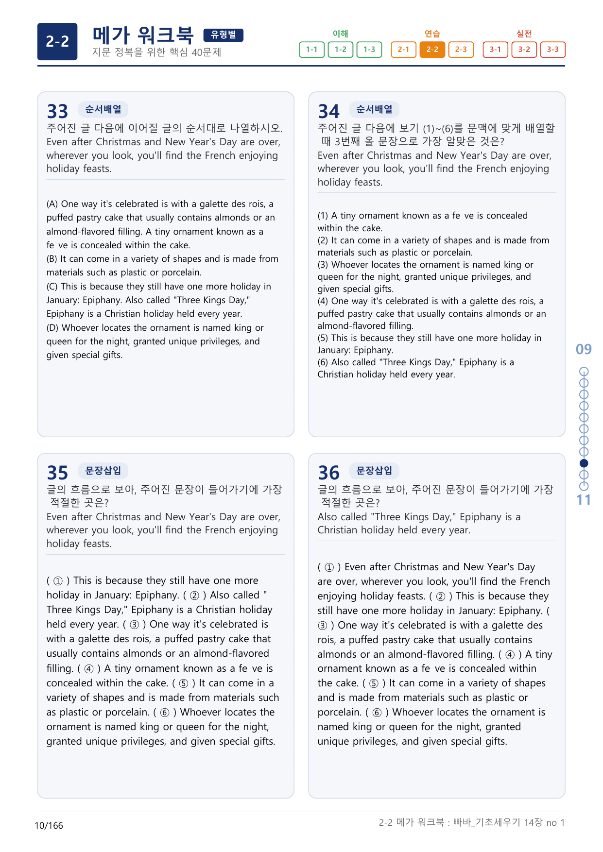 2-2번_빠른독해 바른독해_기초_세우기_14장_5지문(보너스 자료)_preview_undefined