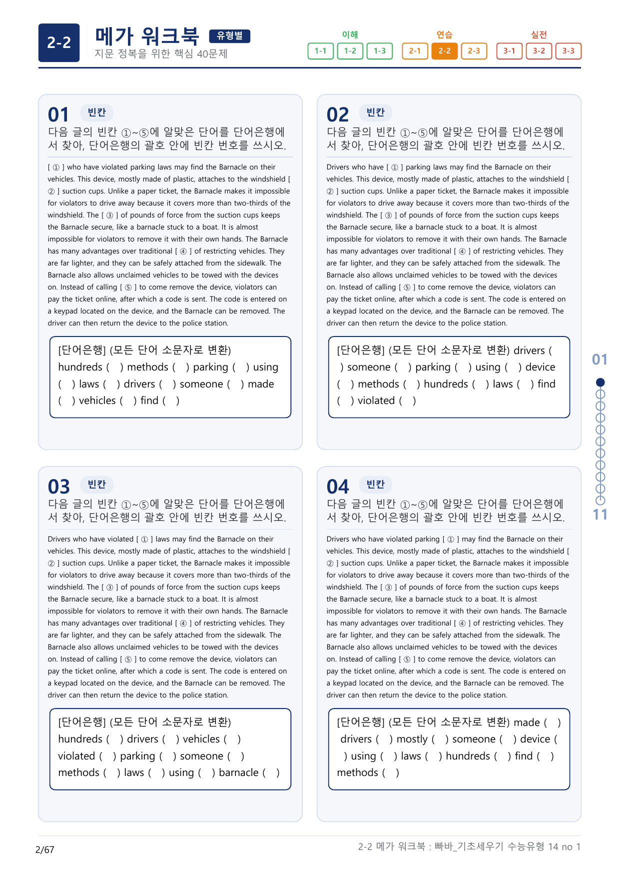 2-2번_빠른독해 바른독해_기초_유형 14_2지문(보너스 자료)_preview_undefined