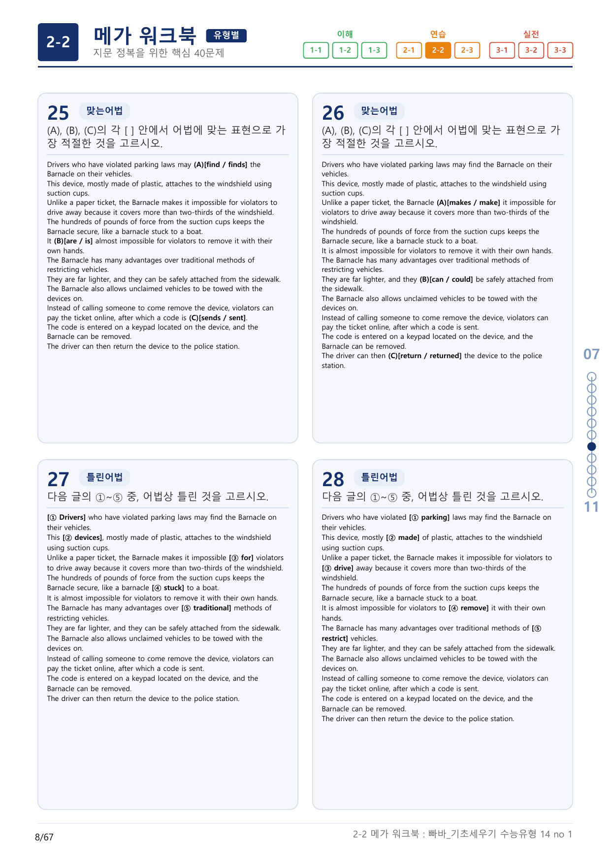 2-2번_빠른독해 바른독해_기초_유형 14_2지문(보너스 자료)_preview_undefined