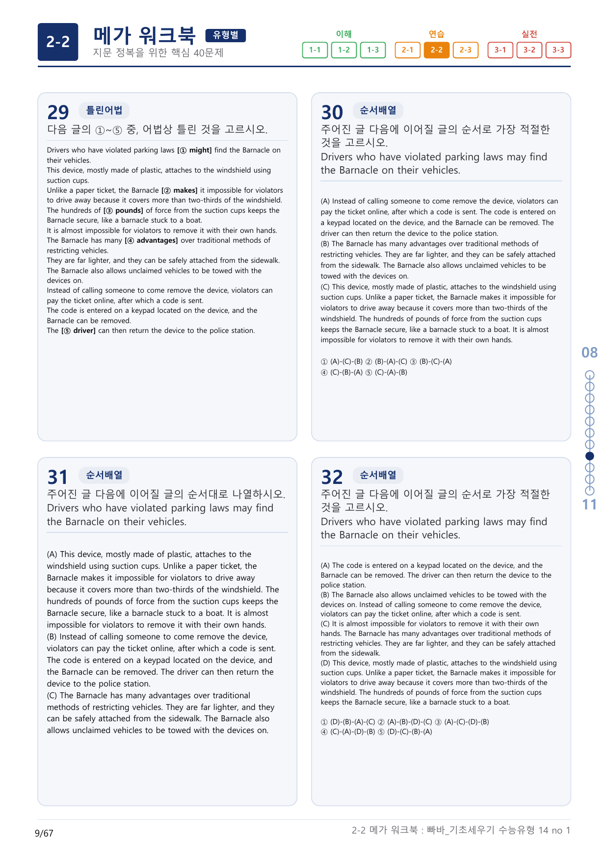 2-2번_빠른독해 바른독해_기초_유형 14_2지문(보너스 자료)_preview_undefined