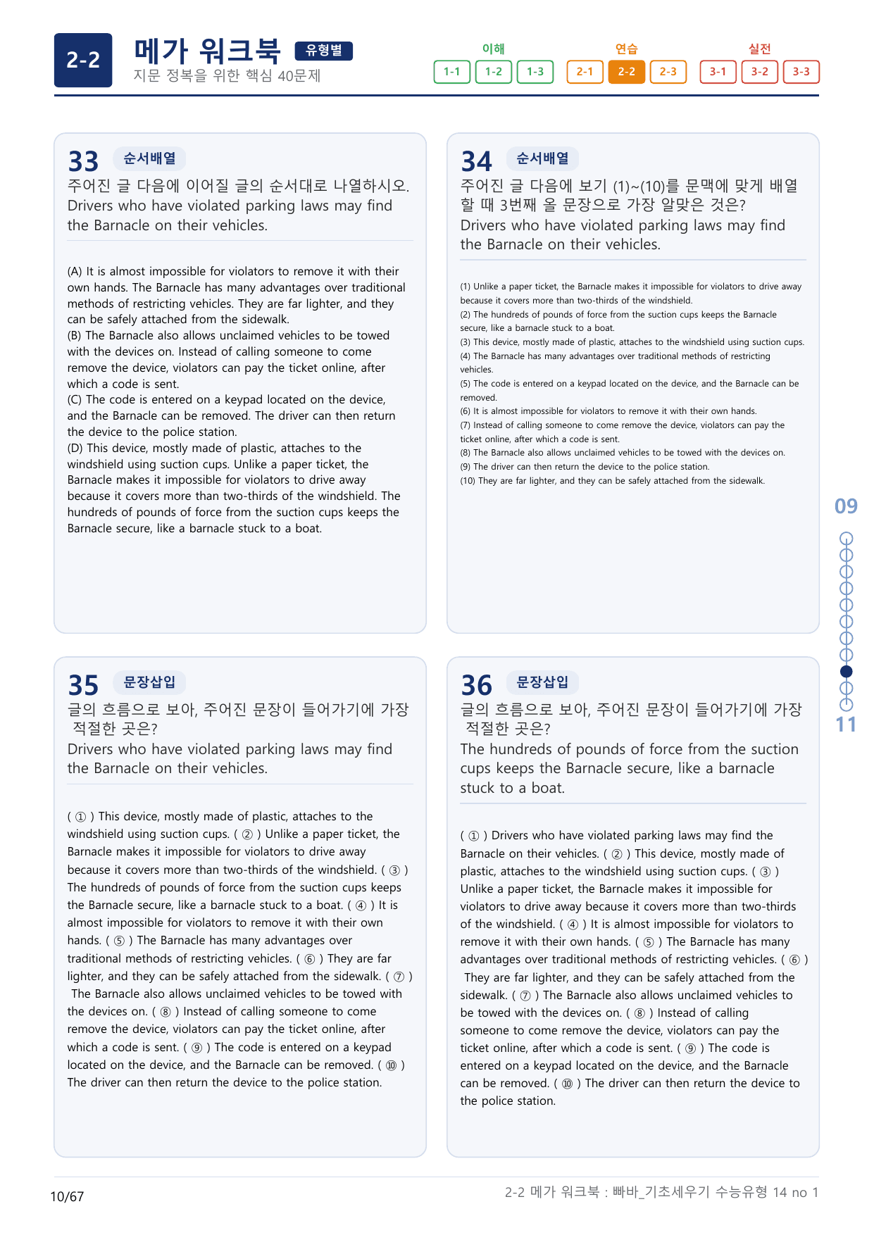 2-2번_빠른독해 바른독해_기초_유형 14_2지문(보너스 자료)_preview_undefined