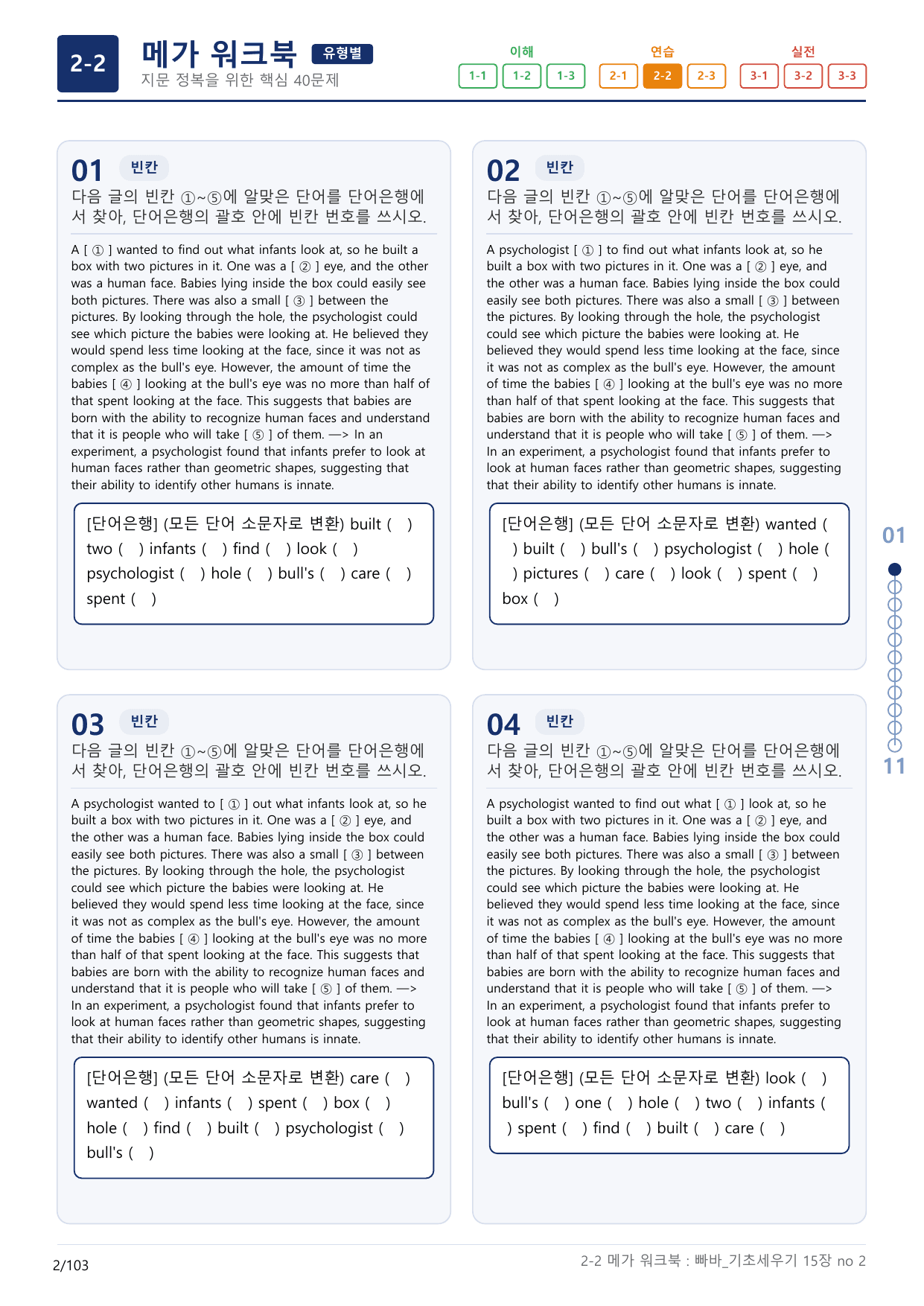 2-2번_빠른독해 바른독해_기초_세우기_15장_3지문(보너스 자료)_preview_undefined