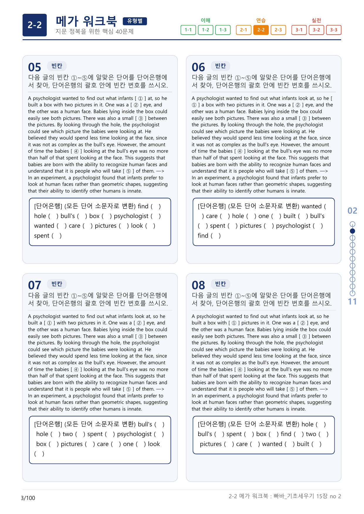 2-2번_빠른독해 바른독해_기초_세우기_15장_3지문(보너스 자료)_preview_undefined