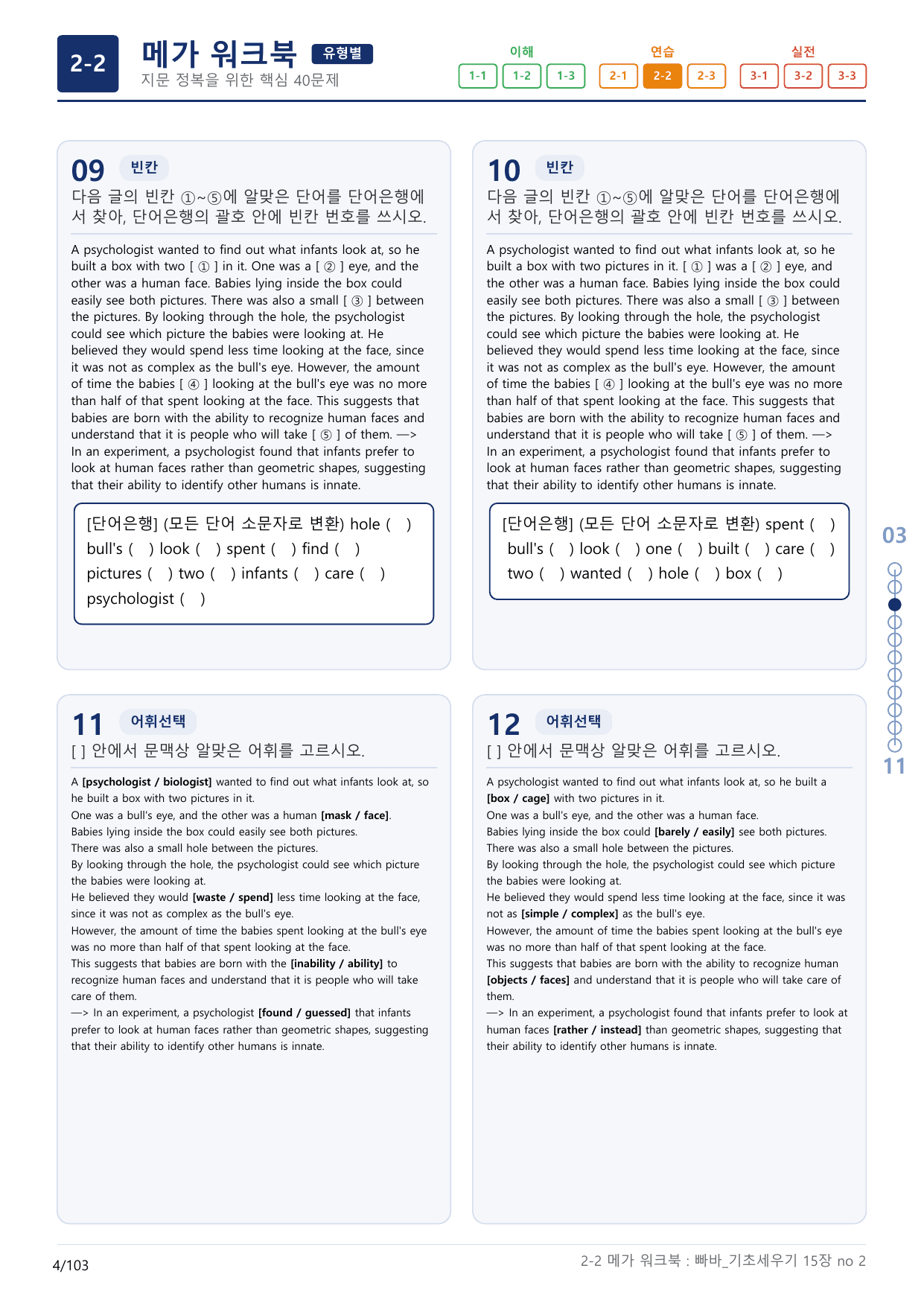 2-2번_빠른독해 바른독해_기초_세우기_15장_3지문(보너스 자료)_preview_undefined