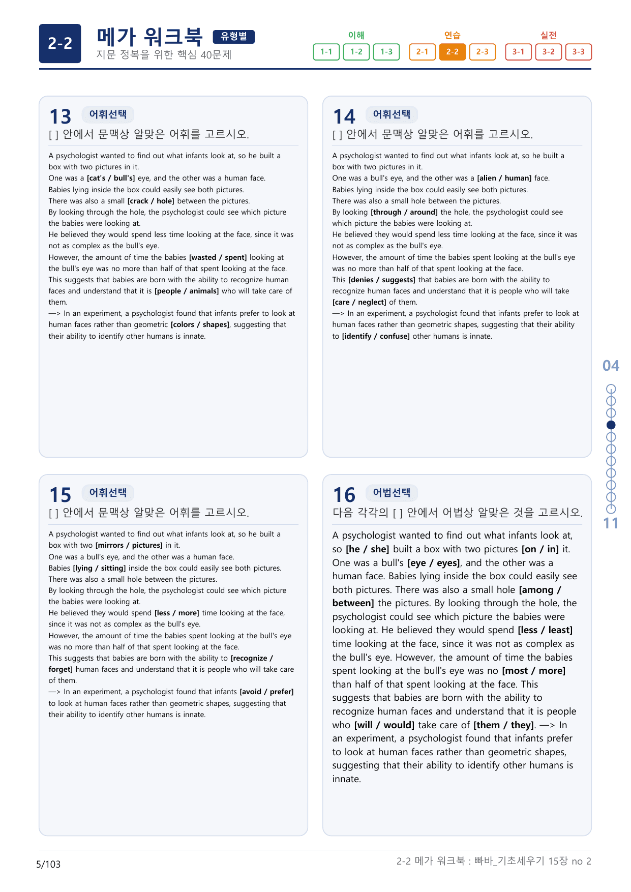 2-2번_빠른독해 바른독해_기초_세우기_15장_3지문(보너스 자료)_preview_undefined