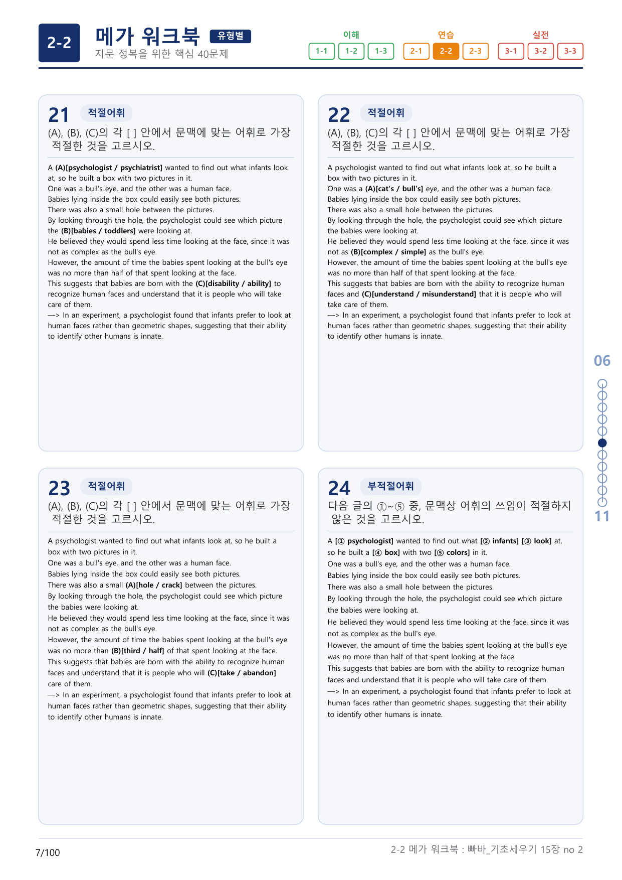 2-2번_빠른독해 바른독해_기초_세우기_15장_3지문(보너스 자료)_preview_undefined