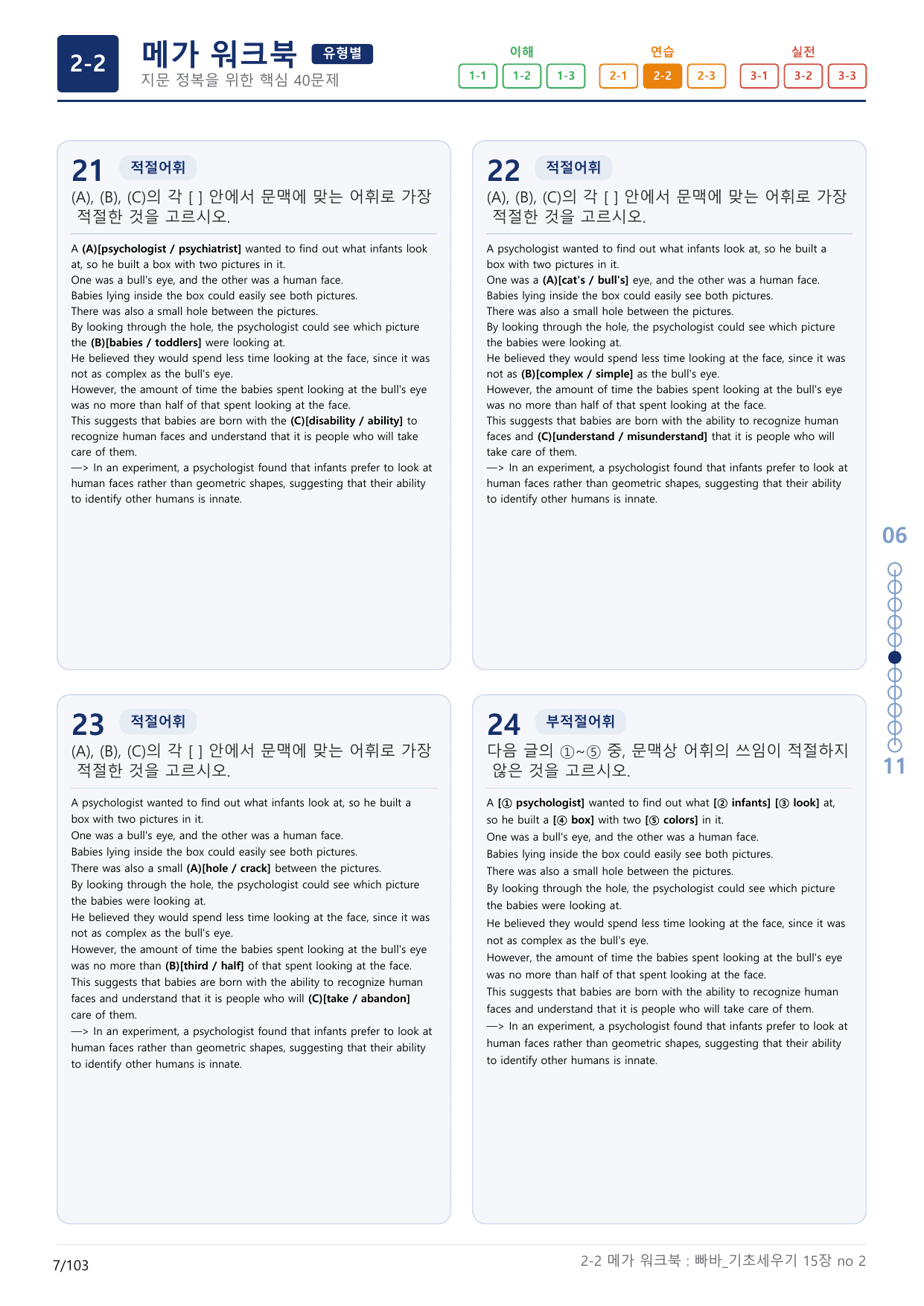 2-2번_빠른독해 바른독해_기초_세우기_15장_3지문(보너스 자료)_preview_undefined