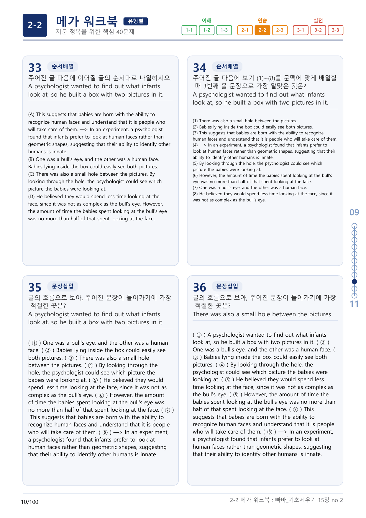 2-2번_빠른독해 바른독해_기초_세우기_15장_3지문(보너스 자료)_preview_undefined