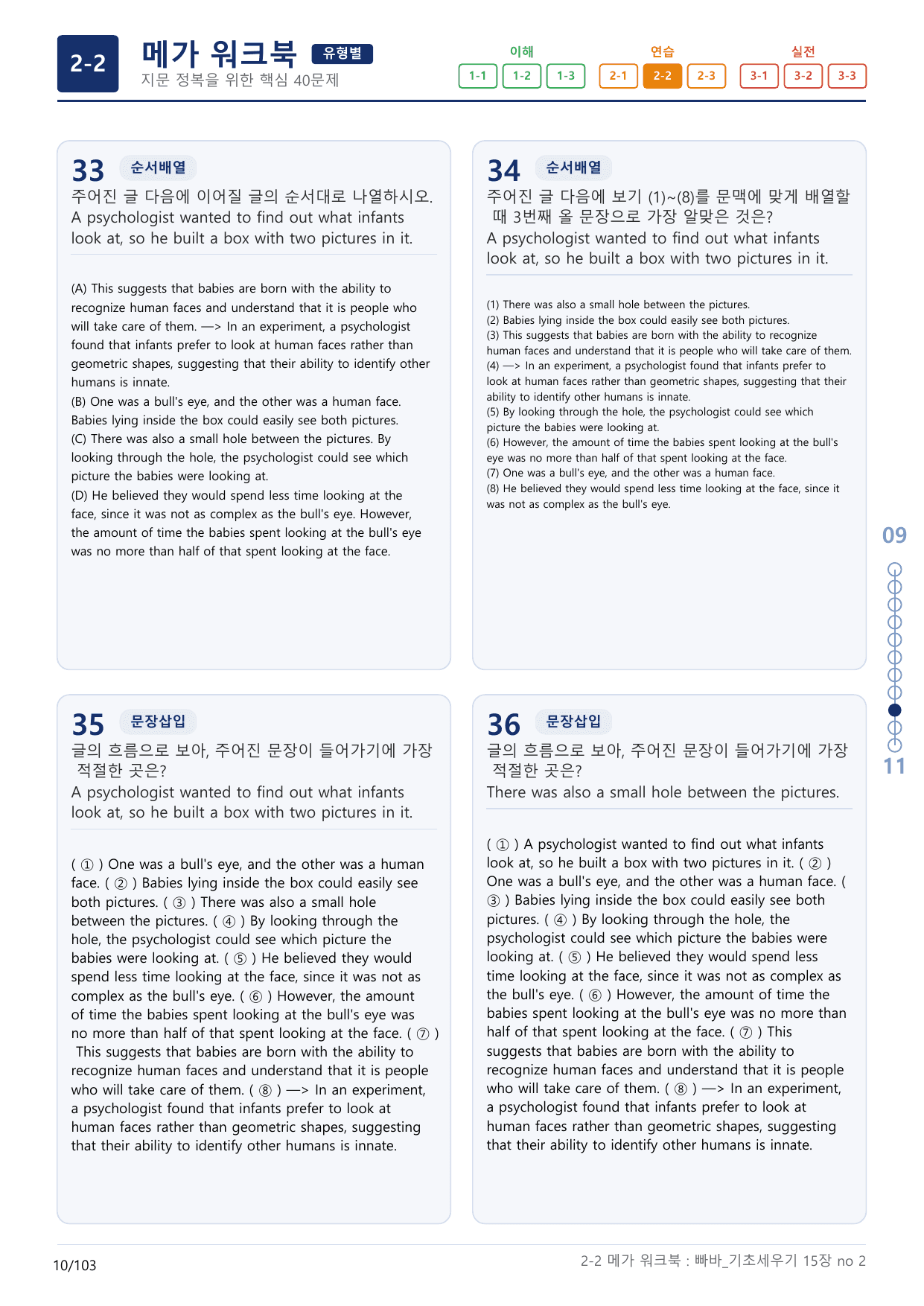 2-2번_빠른독해 바른독해_기초_세우기_15장_3지문(보너스 자료)_preview_undefined