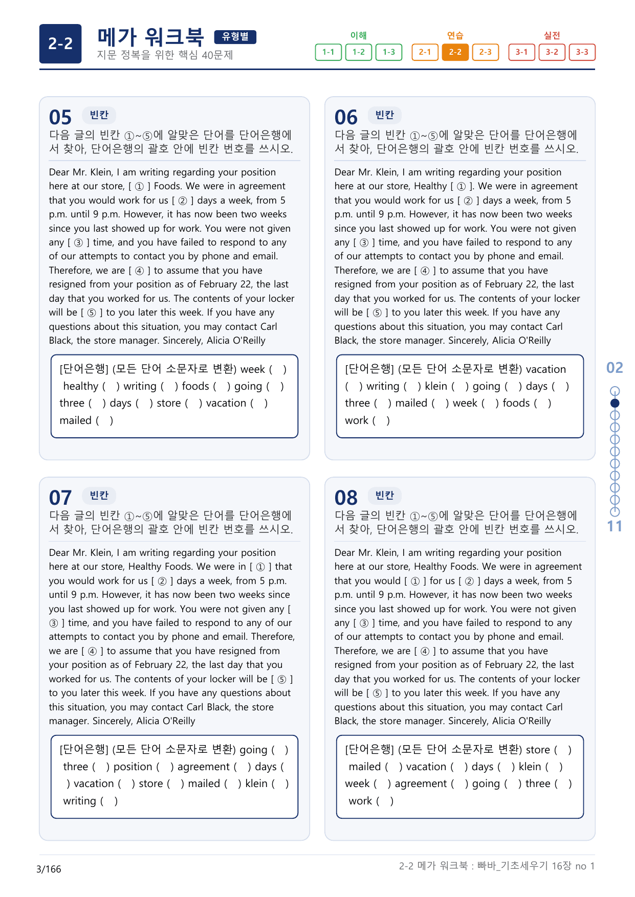 2-2번_빠른독해 바른독해_기초_세우기_16장_5지문(보너스 자료)_preview_undefined