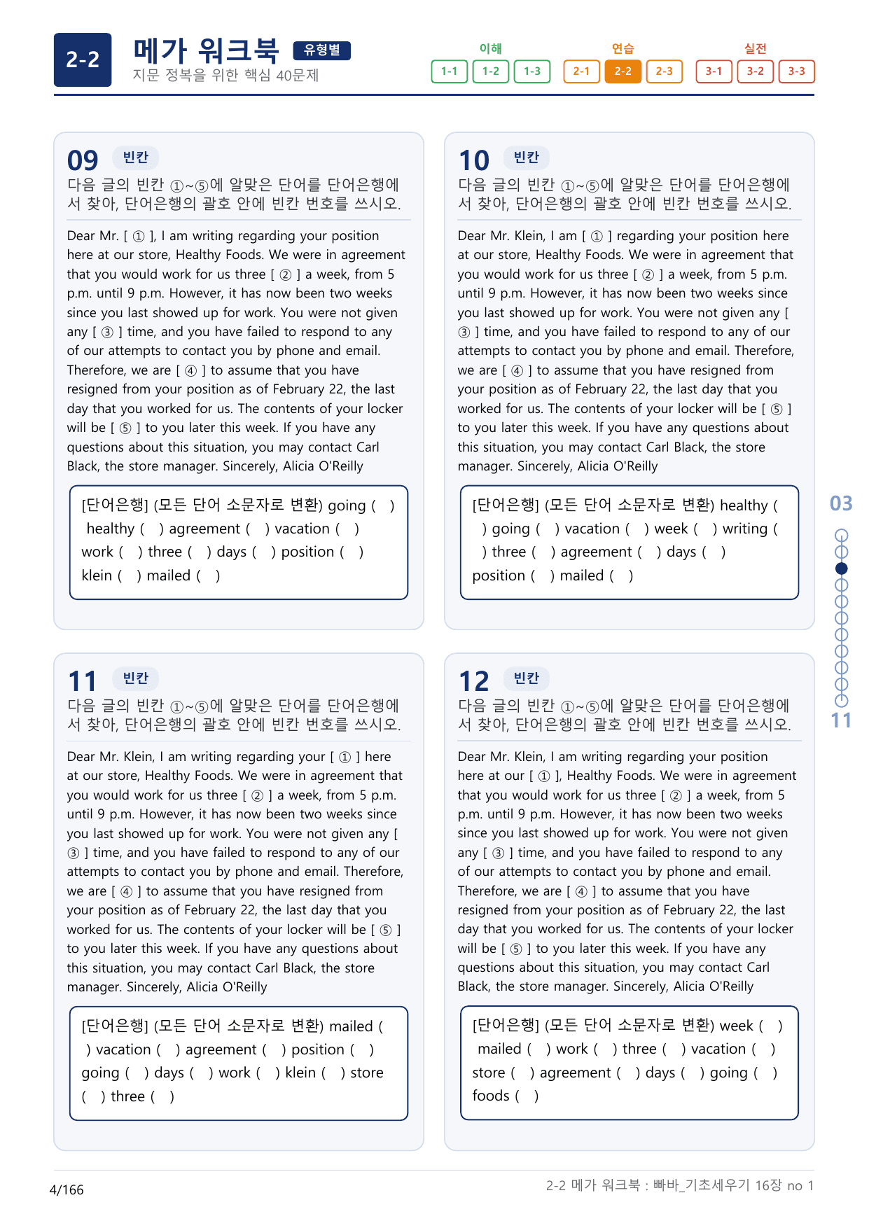 2-2번_빠른독해 바른독해_기초_세우기_16장_5지문(보너스 자료)_preview_undefined