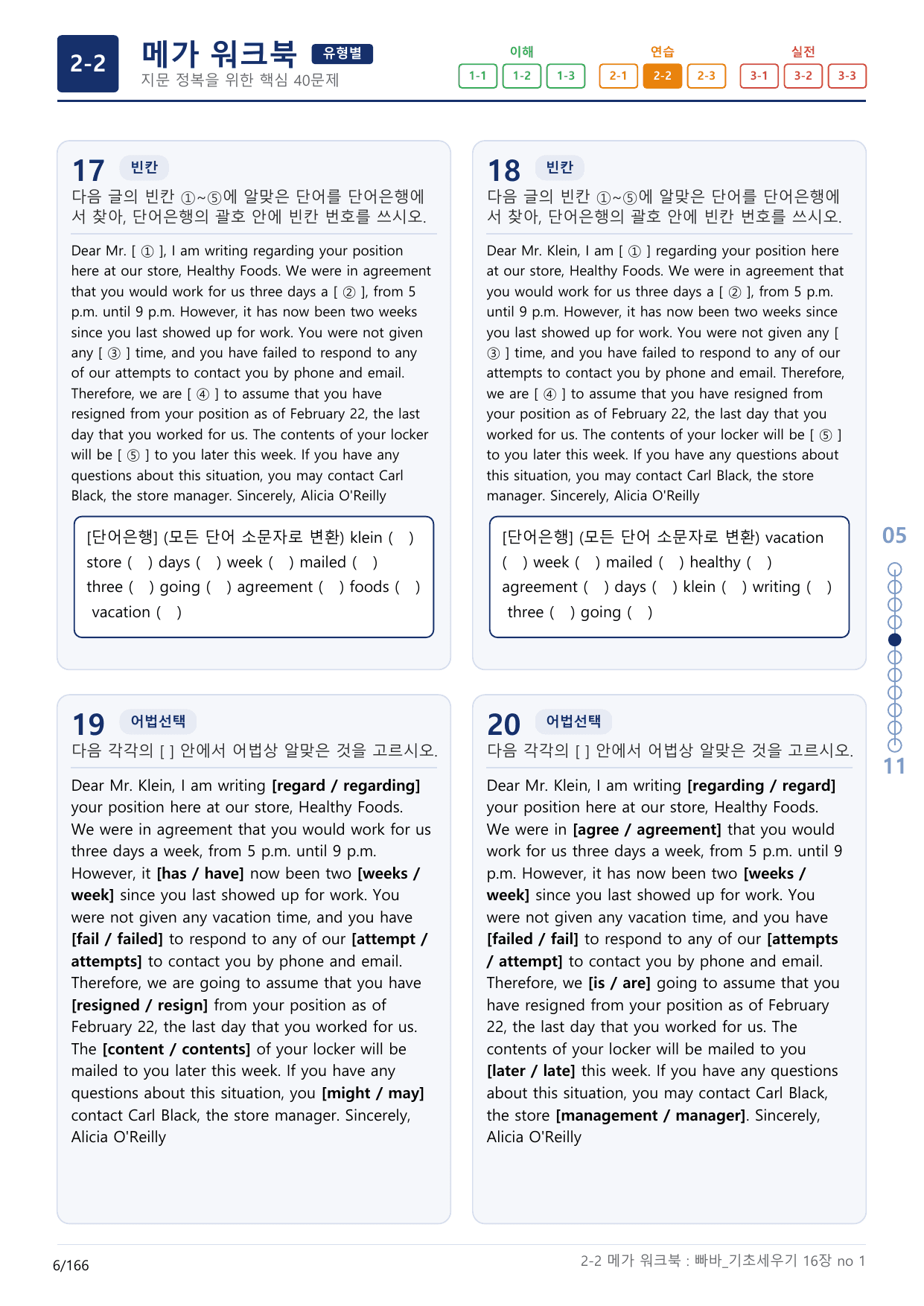 2-2번_빠른독해 바른독해_기초_세우기_16장_5지문(보너스 자료)_preview_undefined