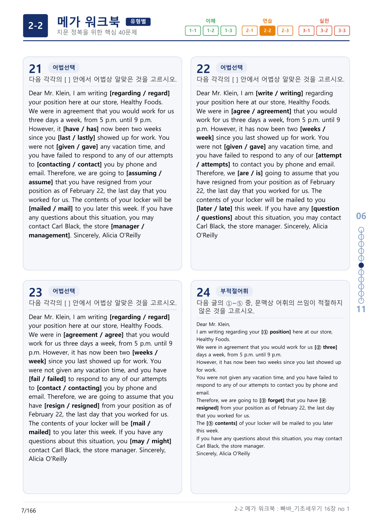 2-2번_빠른독해 바른독해_기초_세우기_16장_5지문(보너스 자료)_preview_undefined