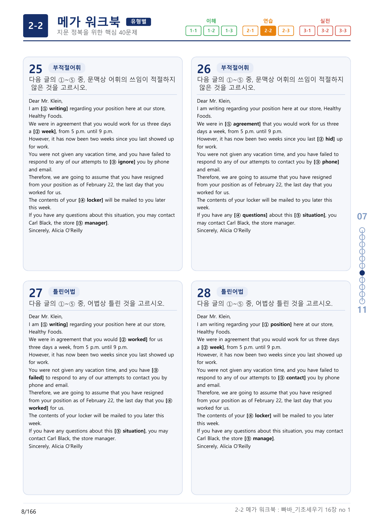 2-2번_빠른독해 바른독해_기초_세우기_16장_5지문(보너스 자료)_preview_undefined