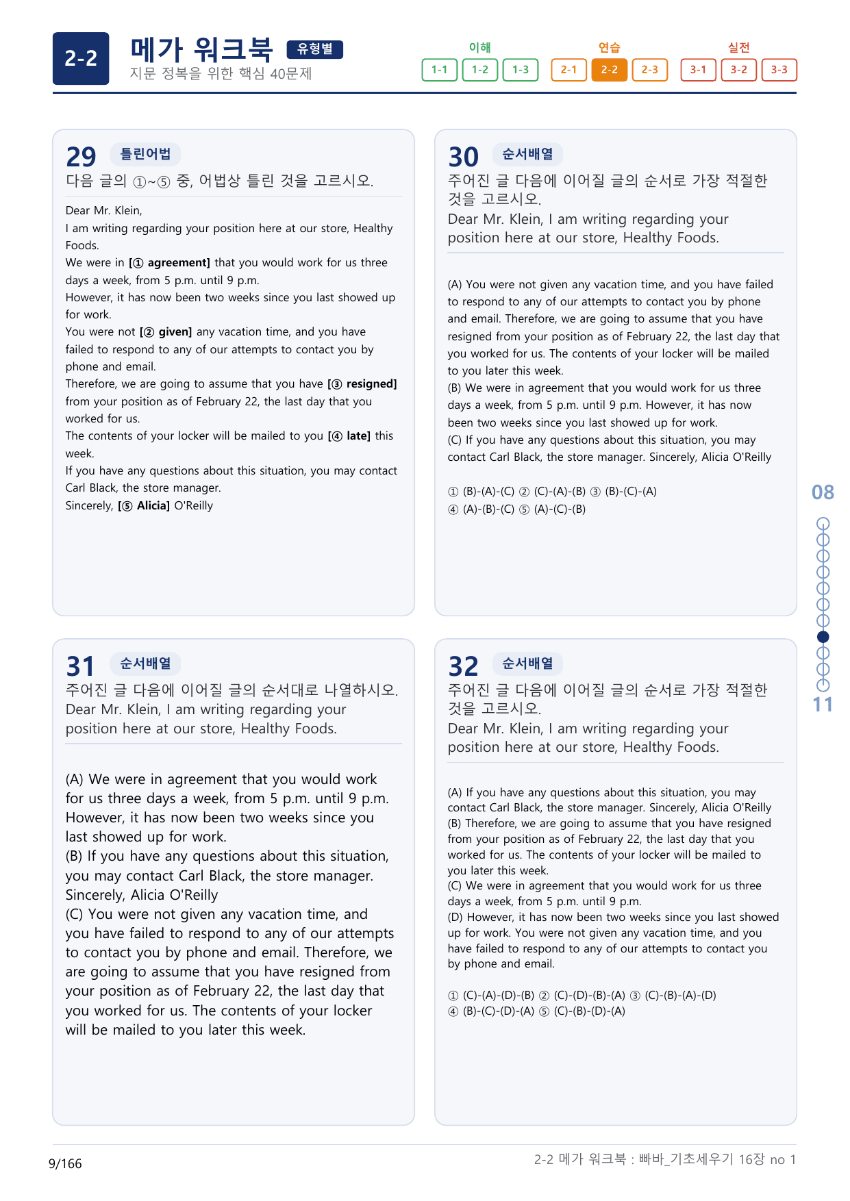 2-2번_빠른독해 바른독해_기초_세우기_16장_5지문(보너스 자료)_preview_undefined