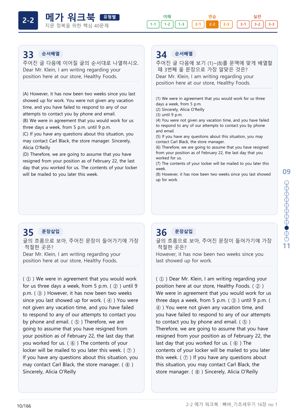2-2번_빠른독해 바른독해_기초_세우기_16장_5지문(보너스 자료)_preview_undefined