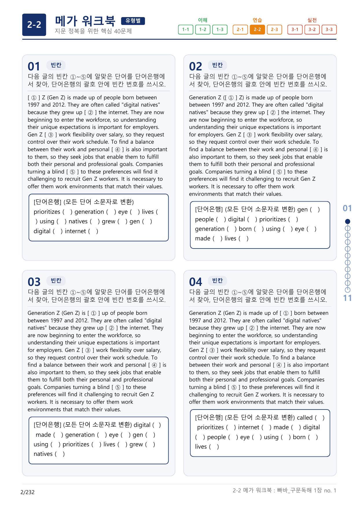 2-2번_빠른독해 바른독해_구문독해_1장_7지문(보너스 자료)_preview_undefined