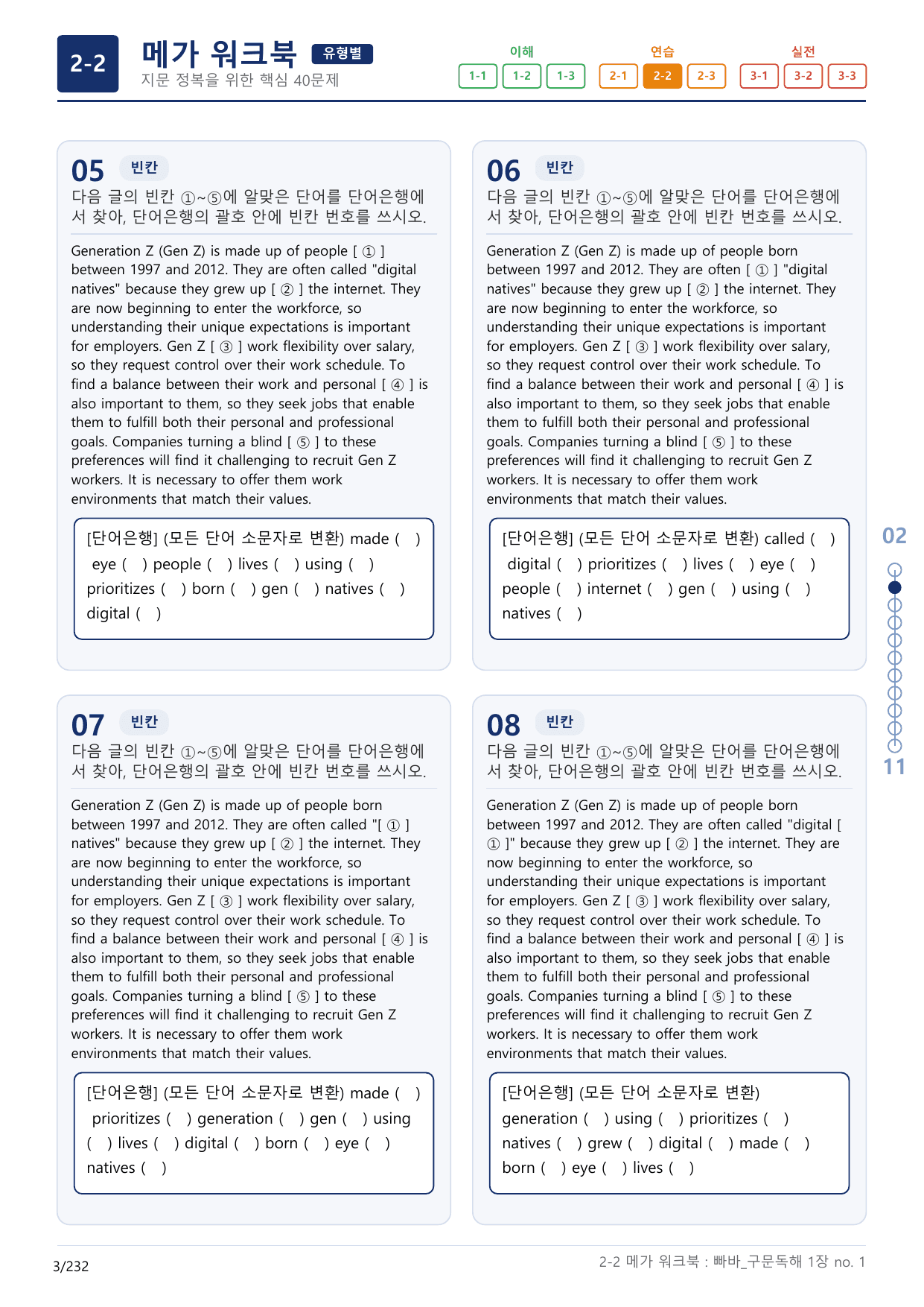 2-2번_빠른독해 바른독해_구문독해_1장_7지문(보너스 자료)_preview_undefined