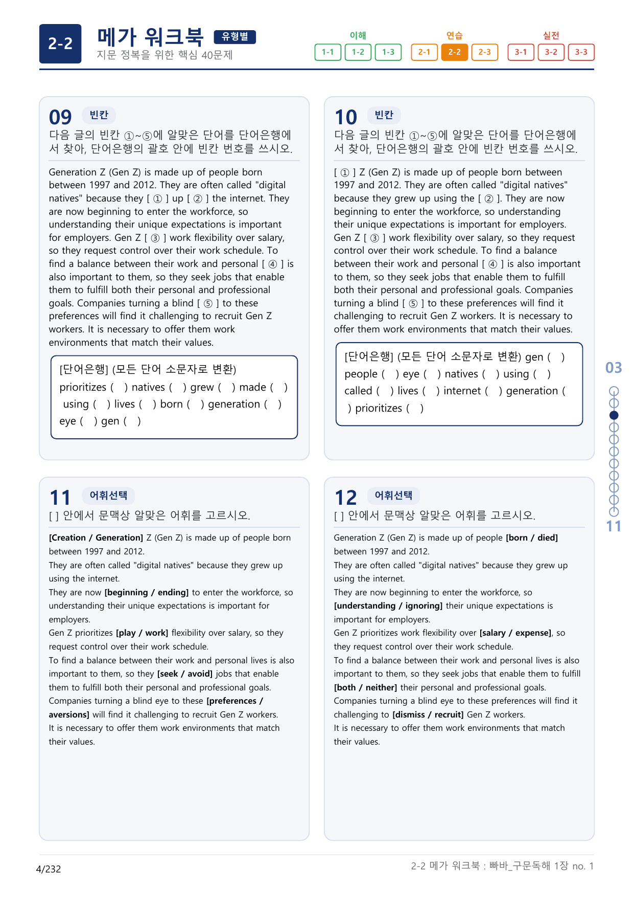 2-2번_빠른독해 바른독해_구문독해_1장_7지문(보너스 자료)_preview_undefined