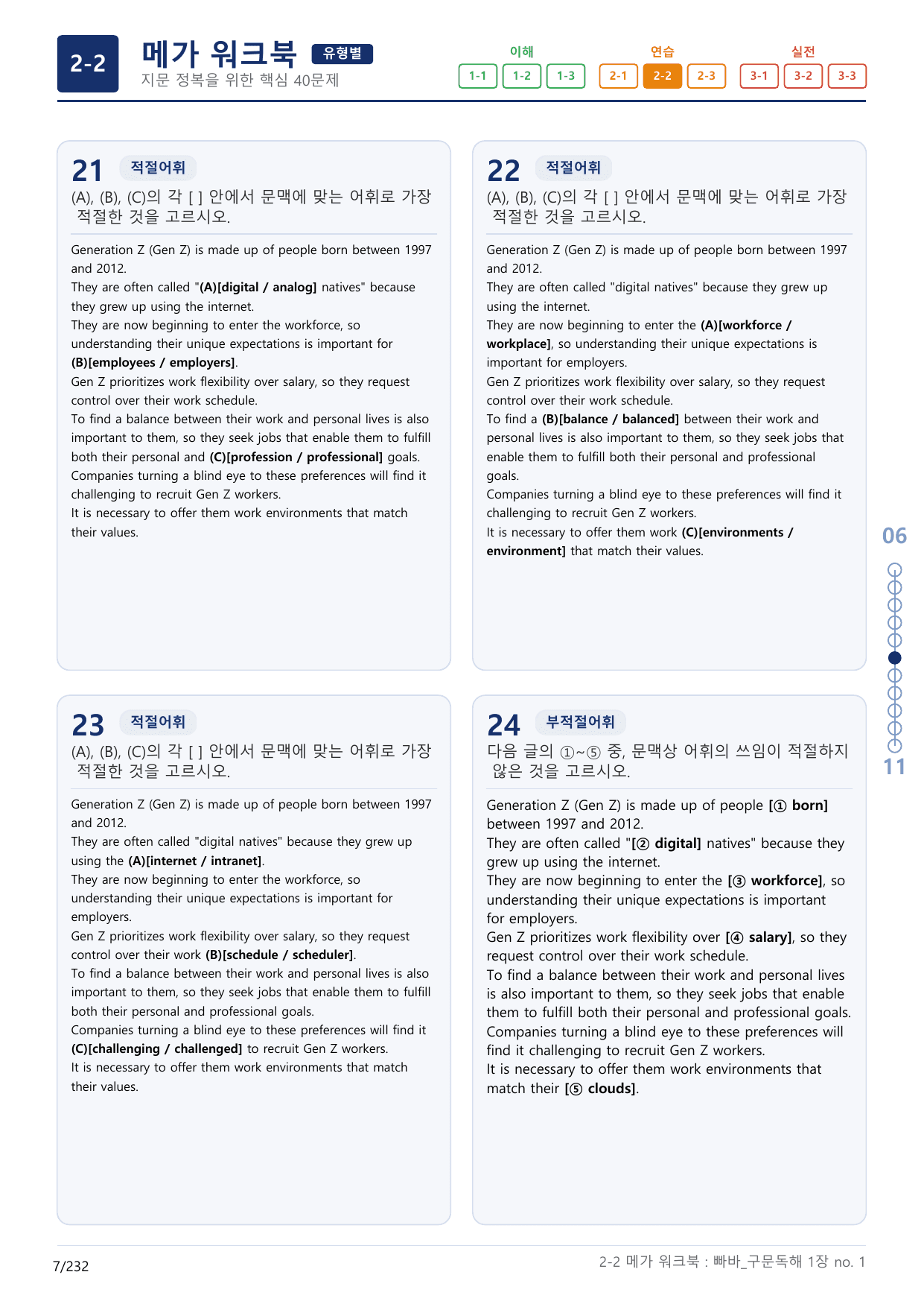 2-2번_빠른독해 바른독해_구문독해_1장_7지문(보너스 자료)_preview_undefined