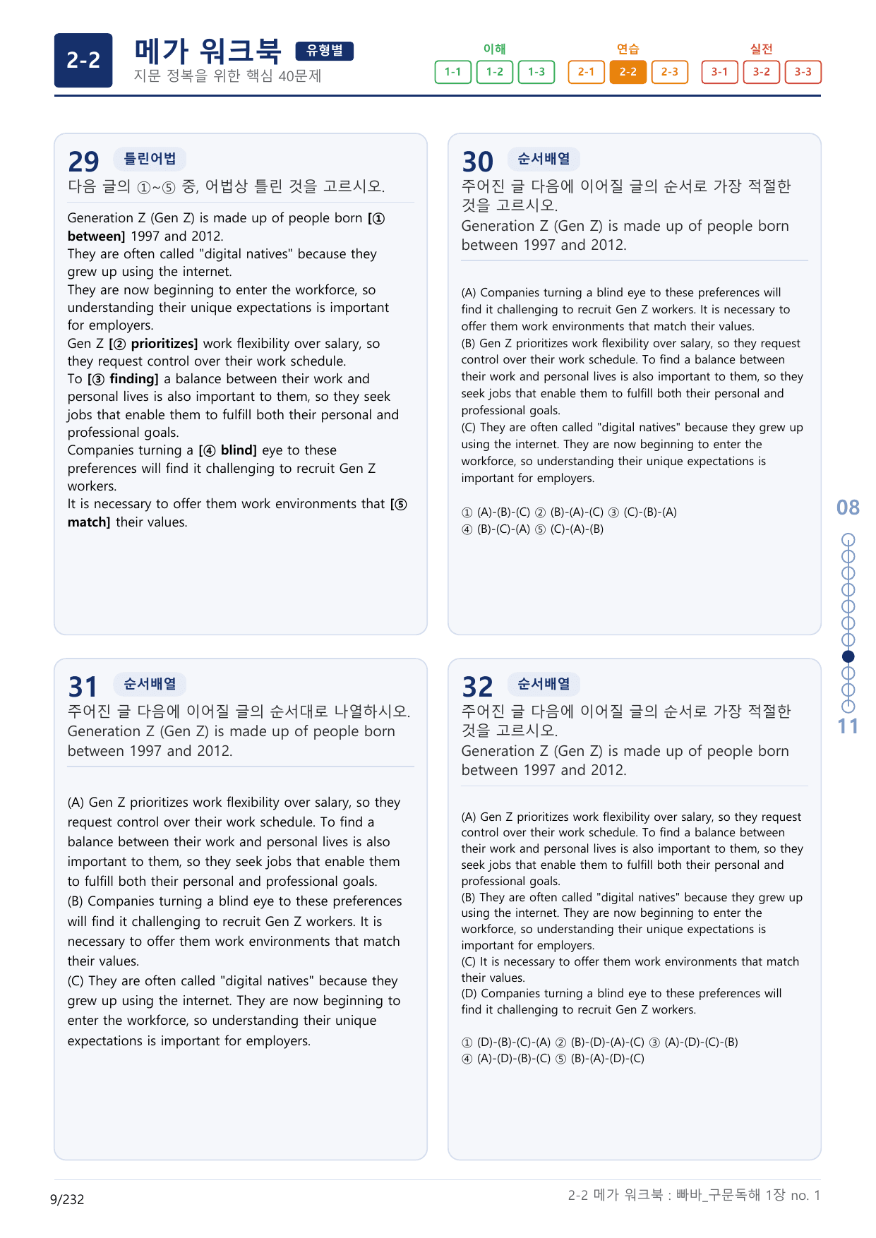 2-2번_빠른독해 바른독해_구문독해_1장_7지문(보너스 자료)_preview_undefined