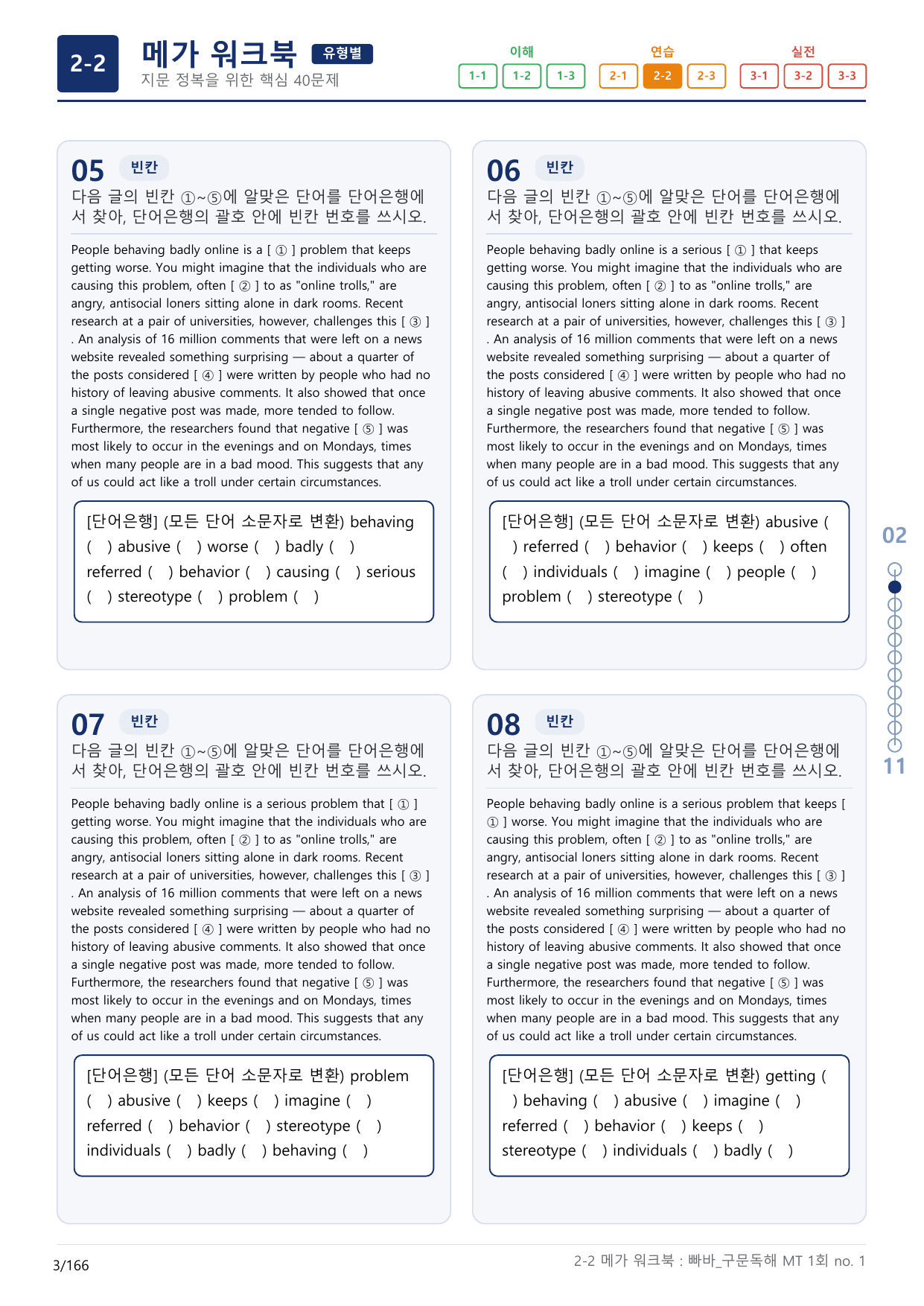 2-2번_빠른독해 바른독해_구문독해_MT 1회_5지문(보너스 자료)_preview_undefined
