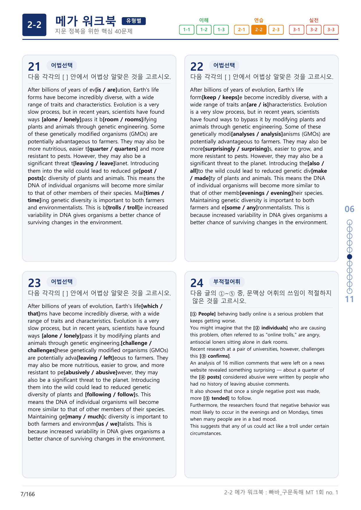 2-2번_빠른독해 바른독해_구문독해_MT 1회_5지문(보너스 자료)_preview_undefined