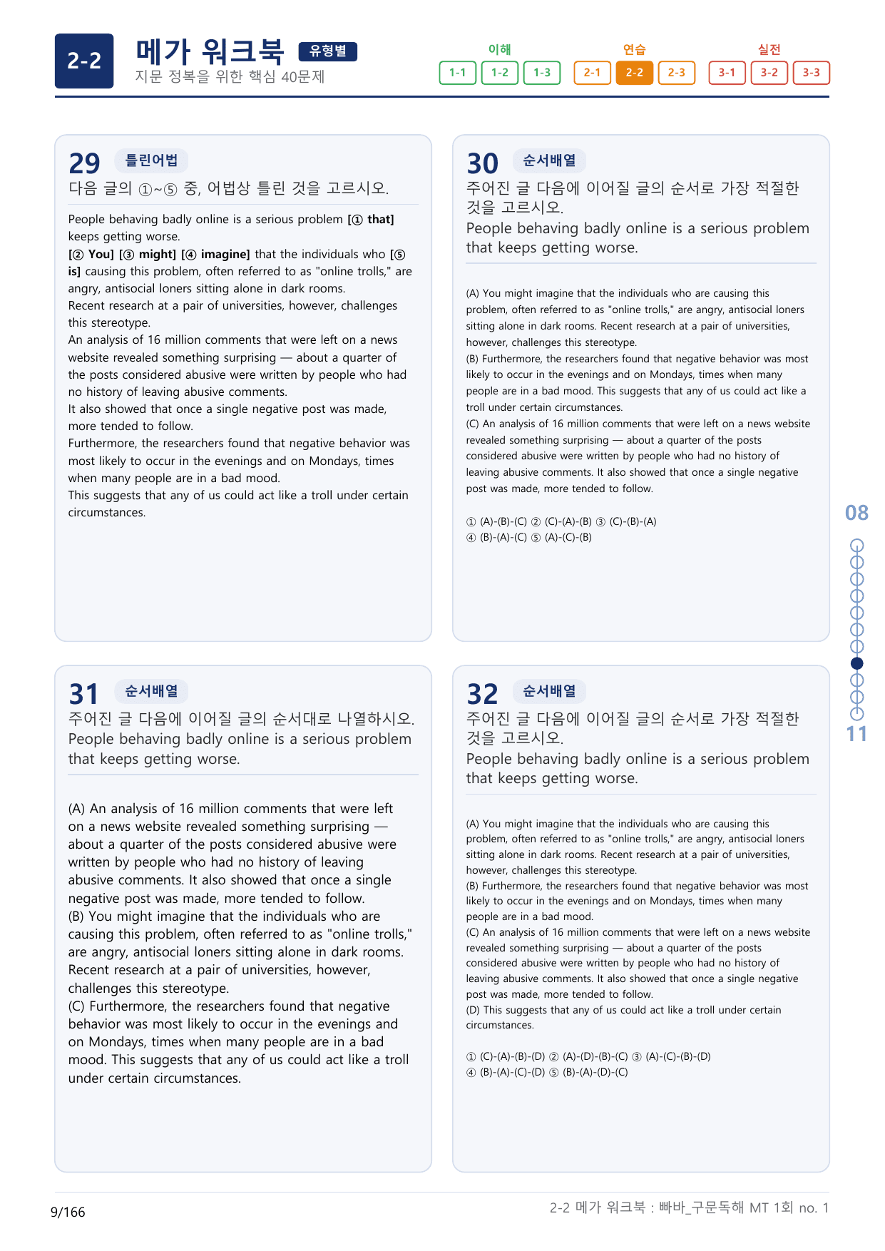 2-2번_빠른독해 바른독해_구문독해_MT 1회_5지문(보너스 자료)_preview_undefined