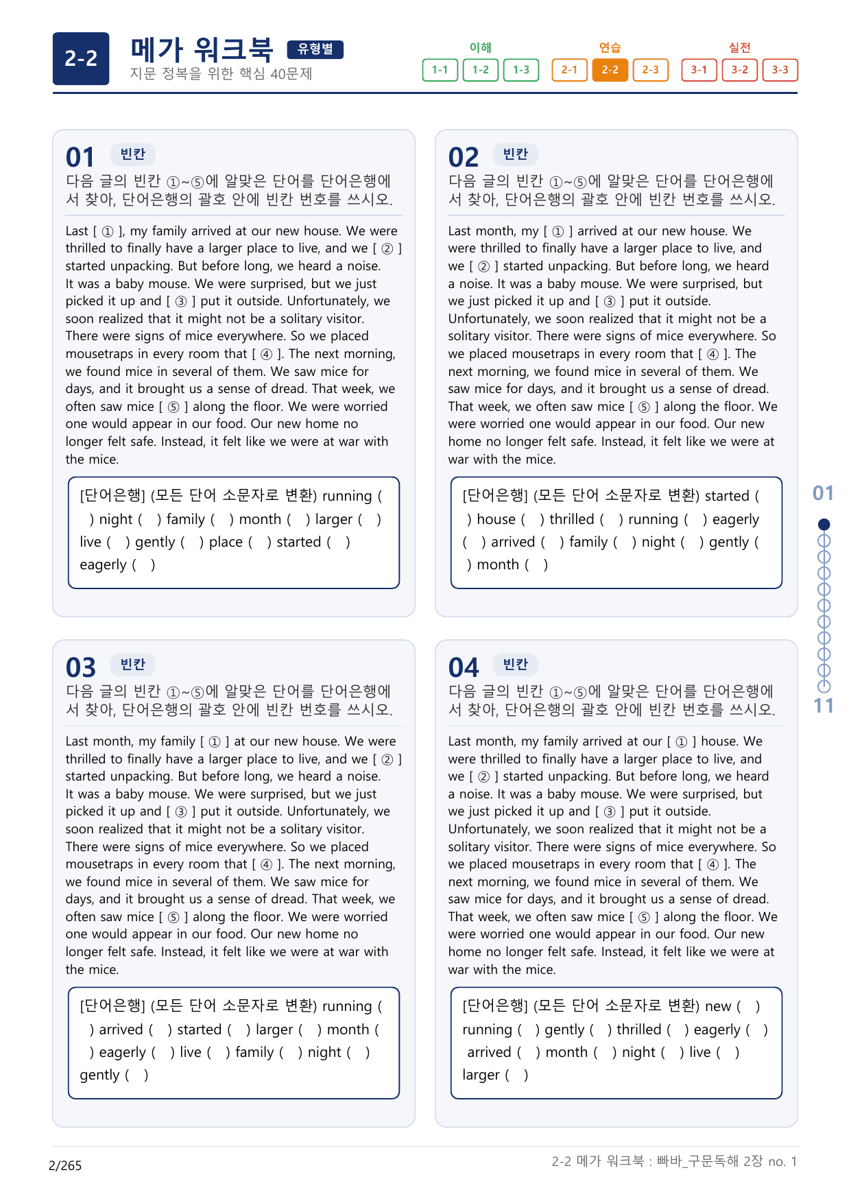 2-2번_빠른독해 바른독해_구문독해_2장_8지문(보너스 자료)_preview_undefined