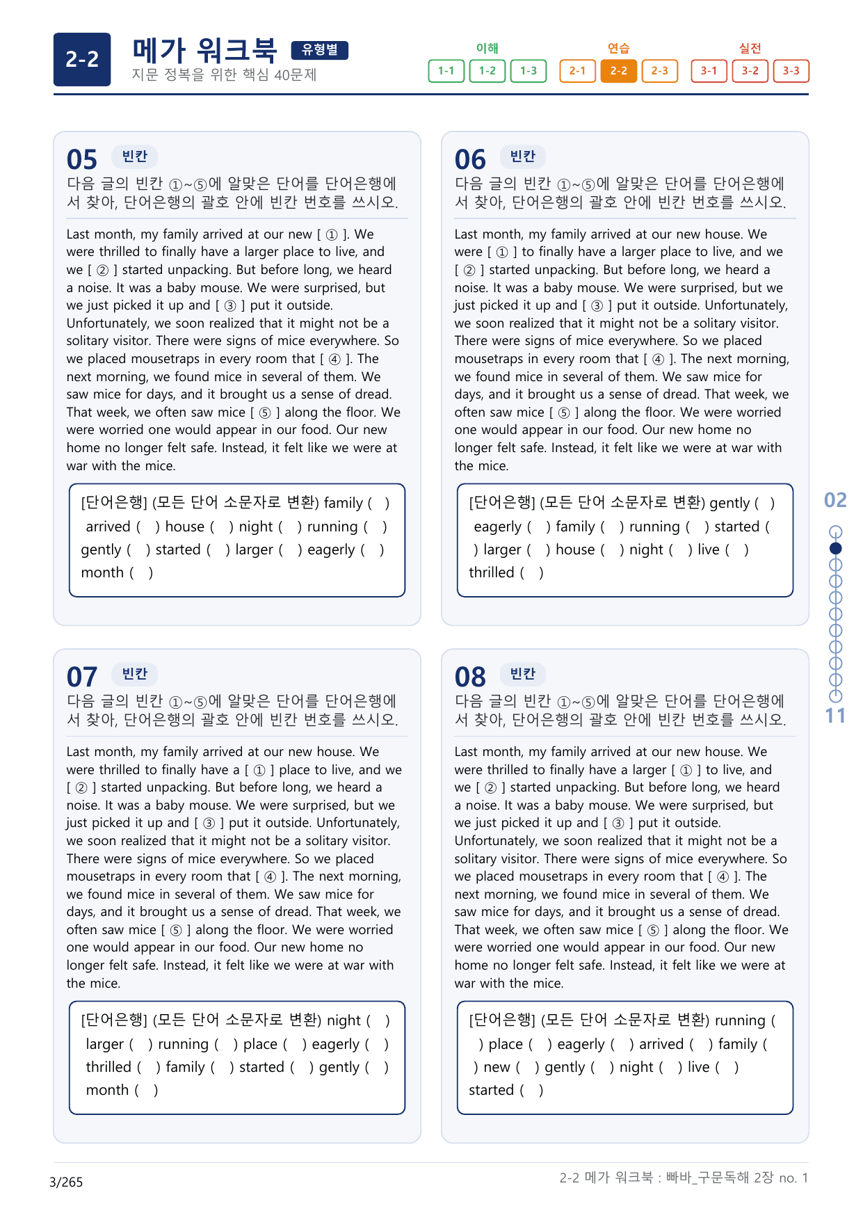 2-2번_빠른독해 바른독해_구문독해_2장_8지문(보너스 자료)_preview_undefined