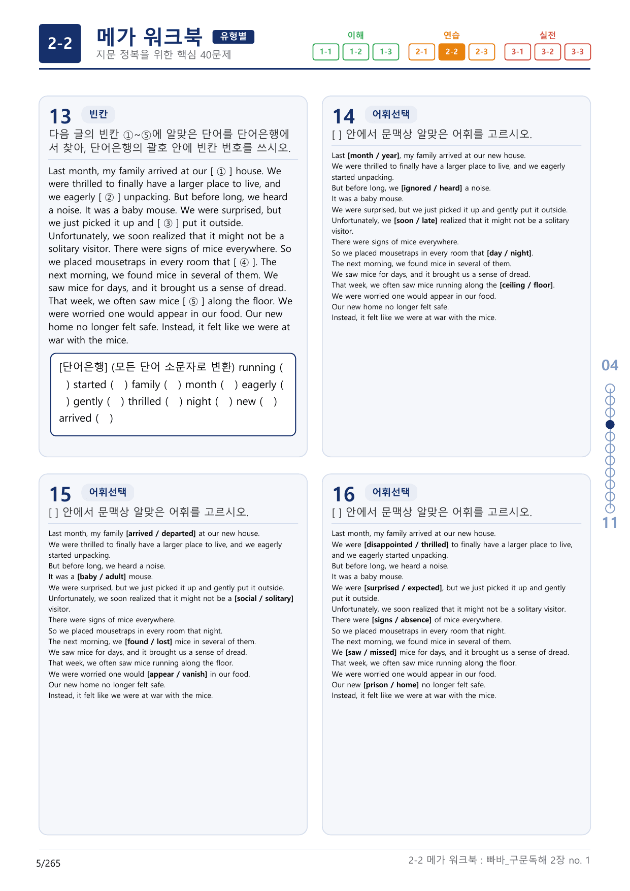 2-2번_빠른독해 바른독해_구문독해_2장_8지문(보너스 자료)_preview_undefined