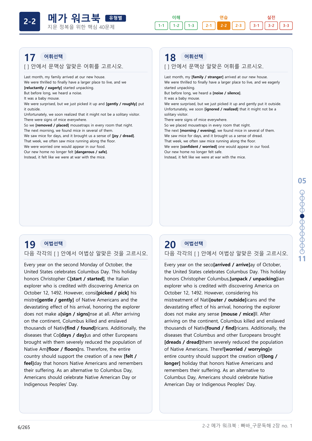 2-2번_빠른독해 바른독해_구문독해_2장_8지문(보너스 자료)_preview_undefined