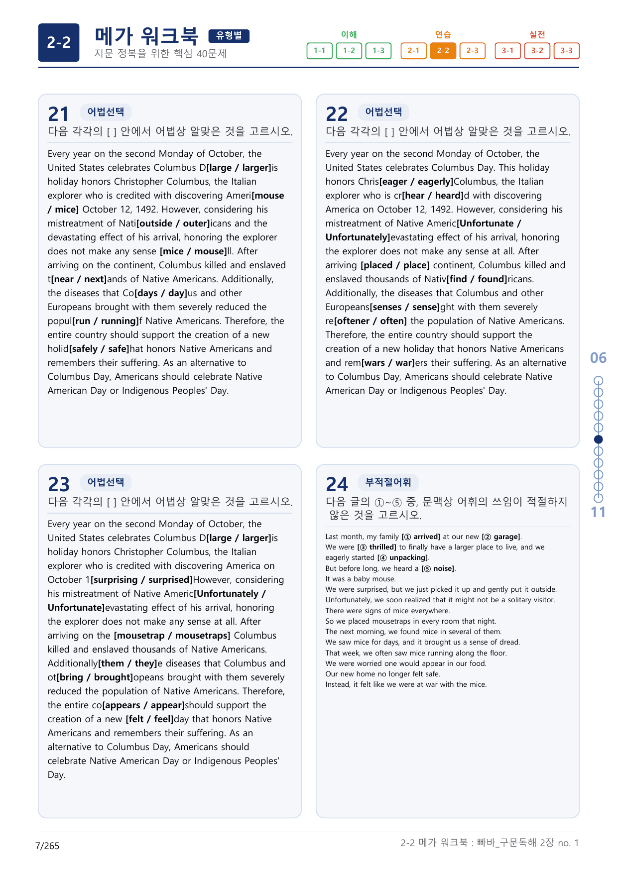 2-2번_빠른독해 바른독해_구문독해_2장_8지문(보너스 자료)_preview_undefined