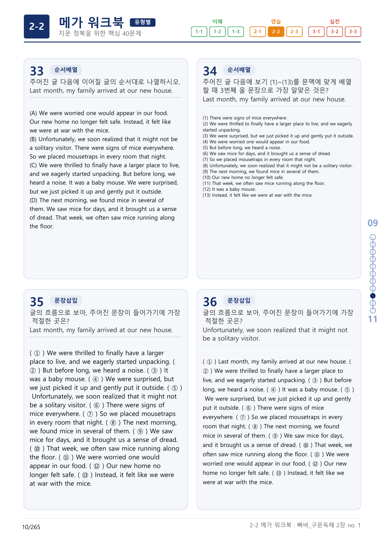 2-2번_빠른독해 바른독해_구문독해_2장_8지문(보너스 자료)_preview_undefined