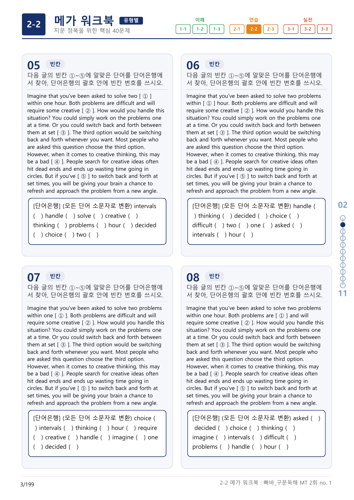 2-2번_빠른독해 바른독해_구문독해_MT 2회_6지문(보너스 자료)_preview_undefined