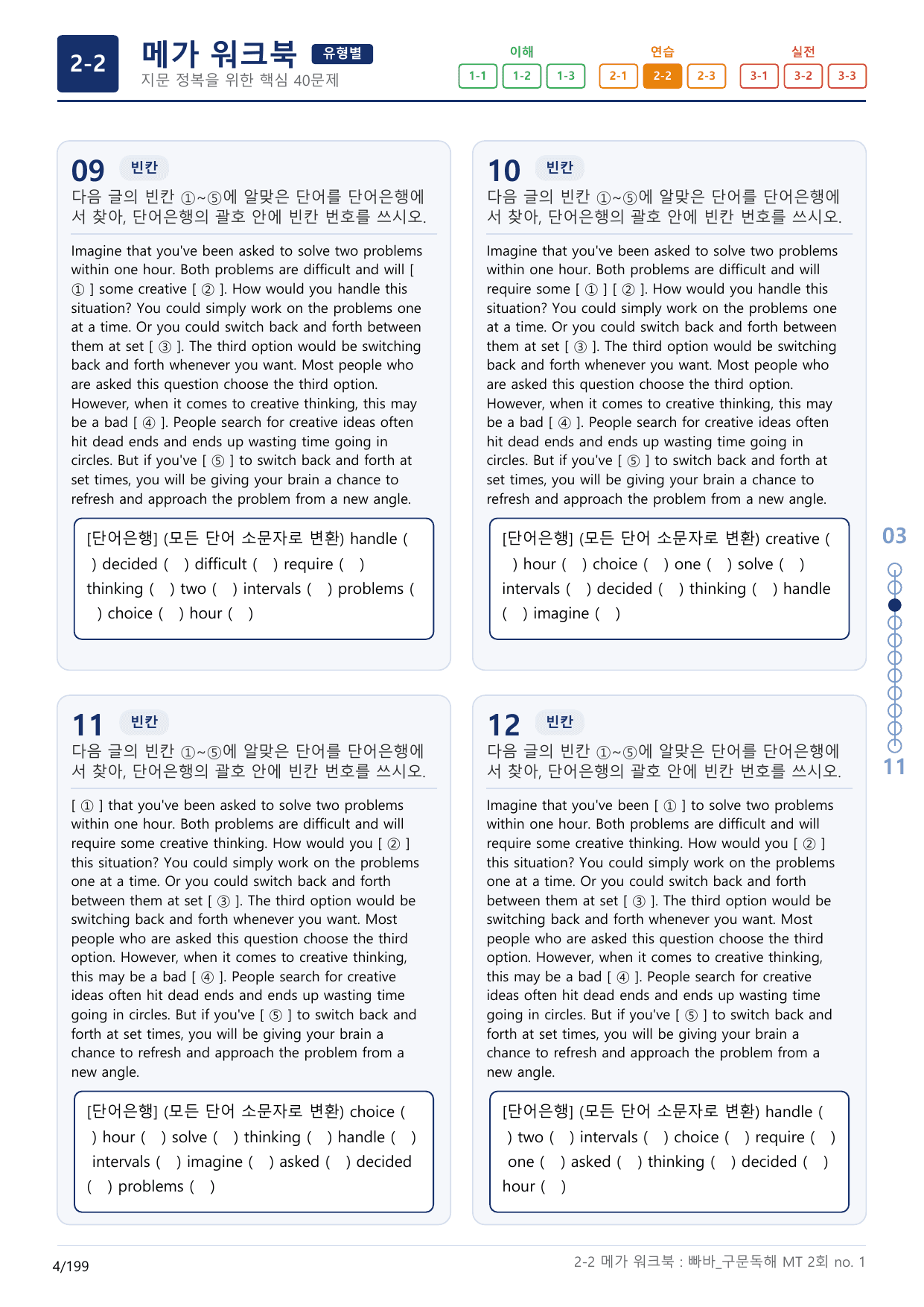 2-2번_빠른독해 바른독해_구문독해_MT 2회_6지문(보너스 자료)_preview_undefined