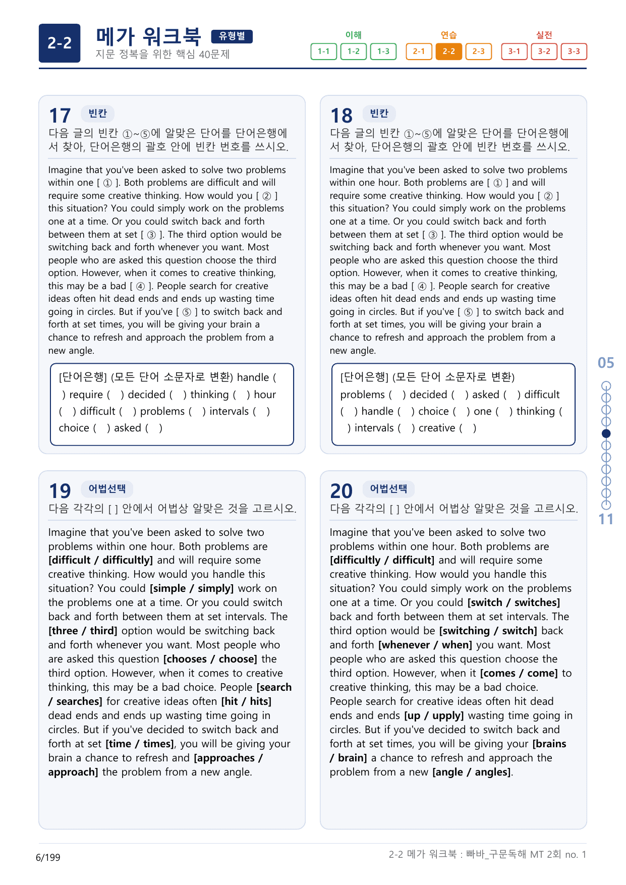 2-2번_빠른독해 바른독해_구문독해_MT 2회_6지문(보너스 자료)_preview_undefined