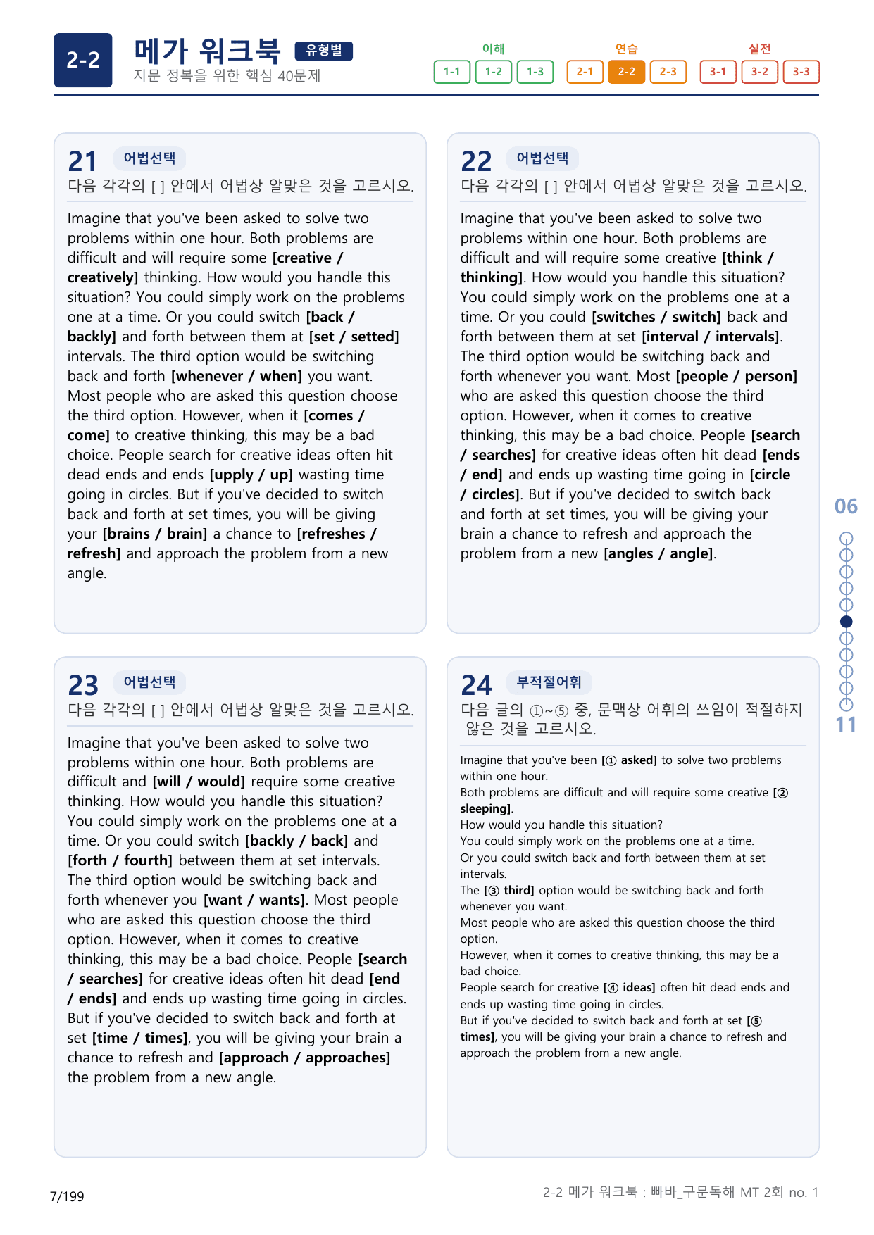 2-2번_빠른독해 바른독해_구문독해_MT 2회_6지문(보너스 자료)_preview_undefined