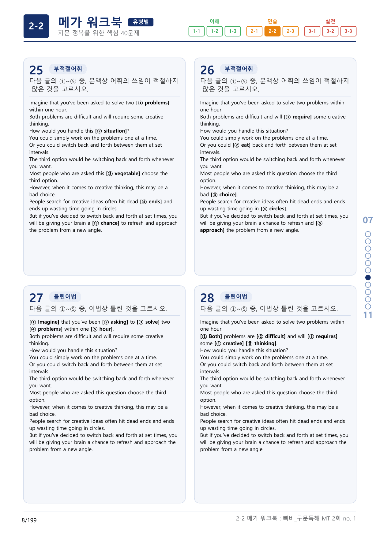 2-2번_빠른독해 바른독해_구문독해_MT 2회_6지문(보너스 자료)_preview_undefined